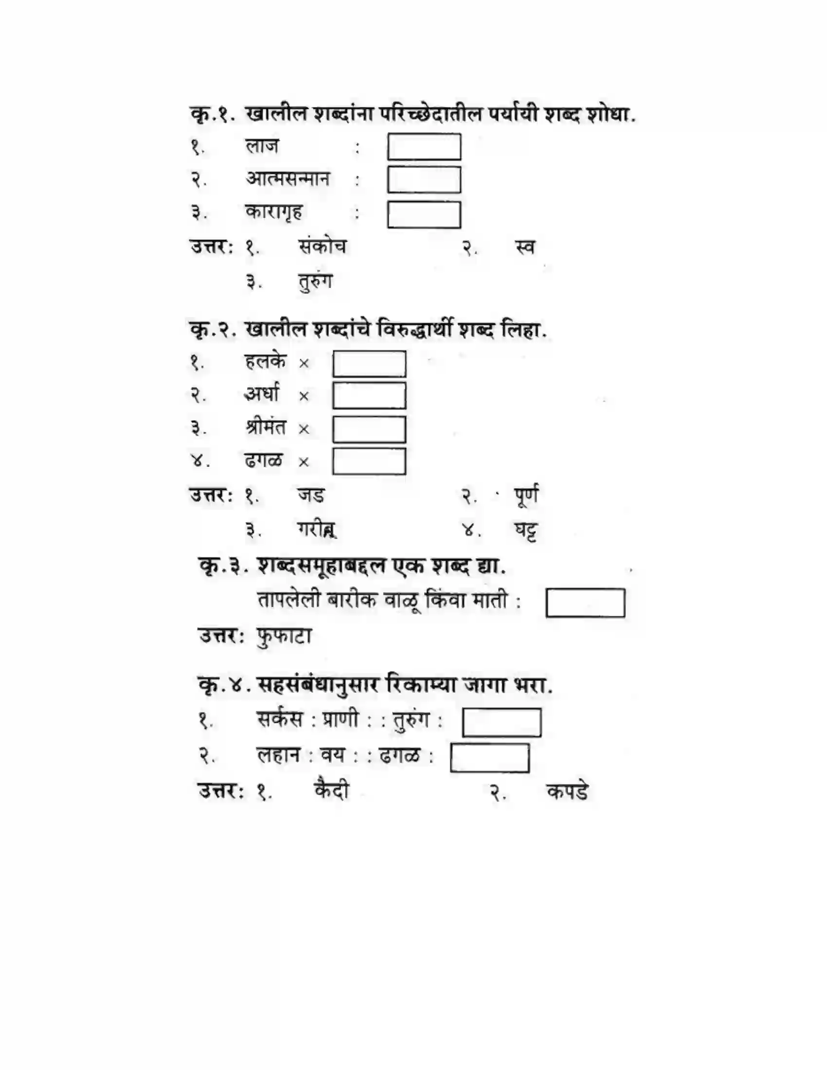 Maharashtra Board Class 10th कुमारभारती आत्मनिर्भर तेसाठीची वाटचाल - गद्य -विभाग Solution 44