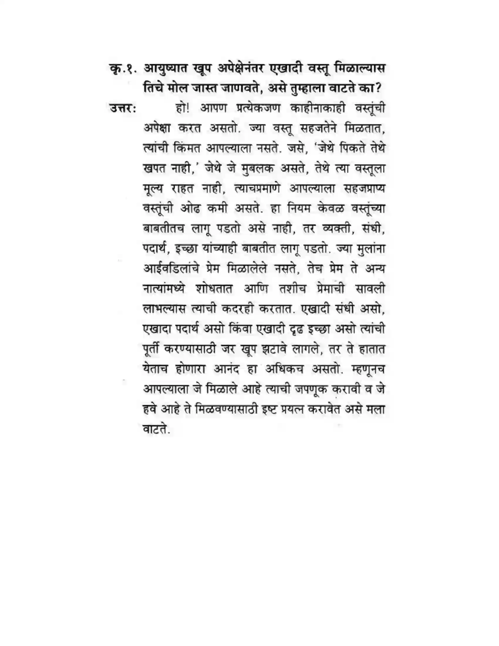 Maharashtra Board Class 10th कुमारभारती आत्मनिर्भर तेसाठीची वाटचाल - गद्य -विभाग Solution 49