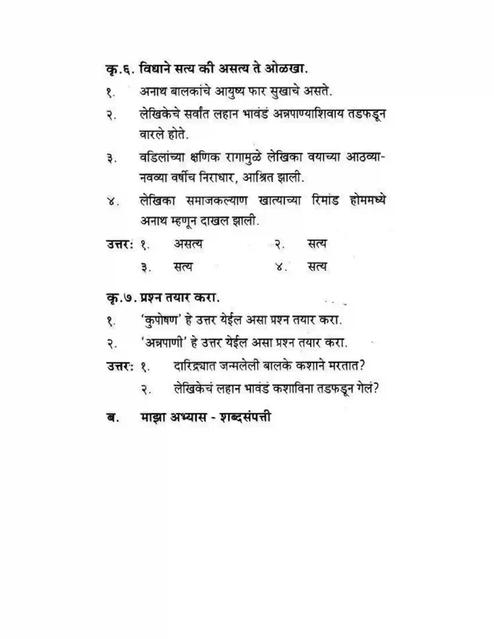 Maharashtra Board Class 10th कुमारभारती आत्मनिर्भर तेसाठीची वाटचाल - गद्य -विभाग Solution 5