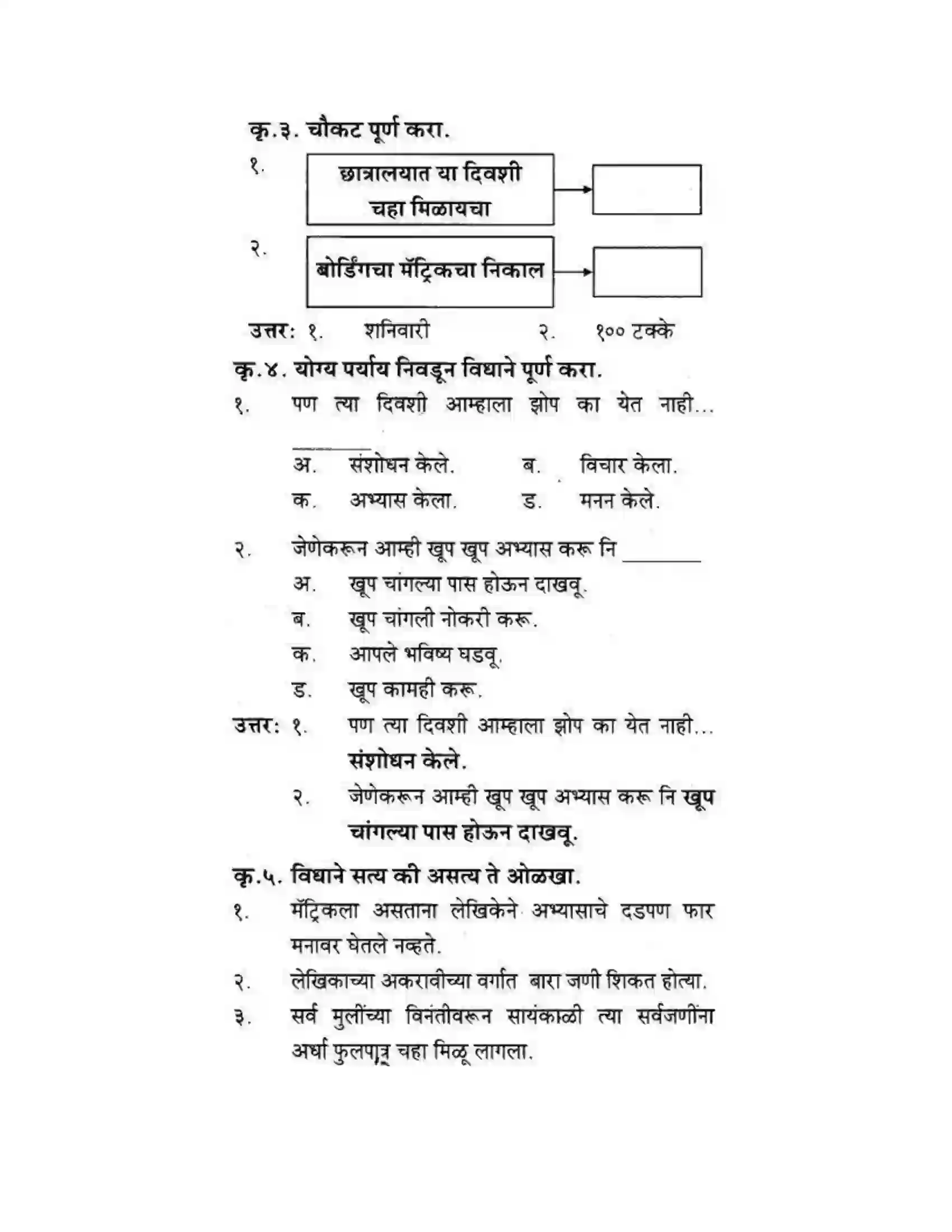 Maharashtra Board Class 10th कुमारभारती आत्मनिर्भर तेसाठीची वाटचाल - गद्य -विभाग Solution 51