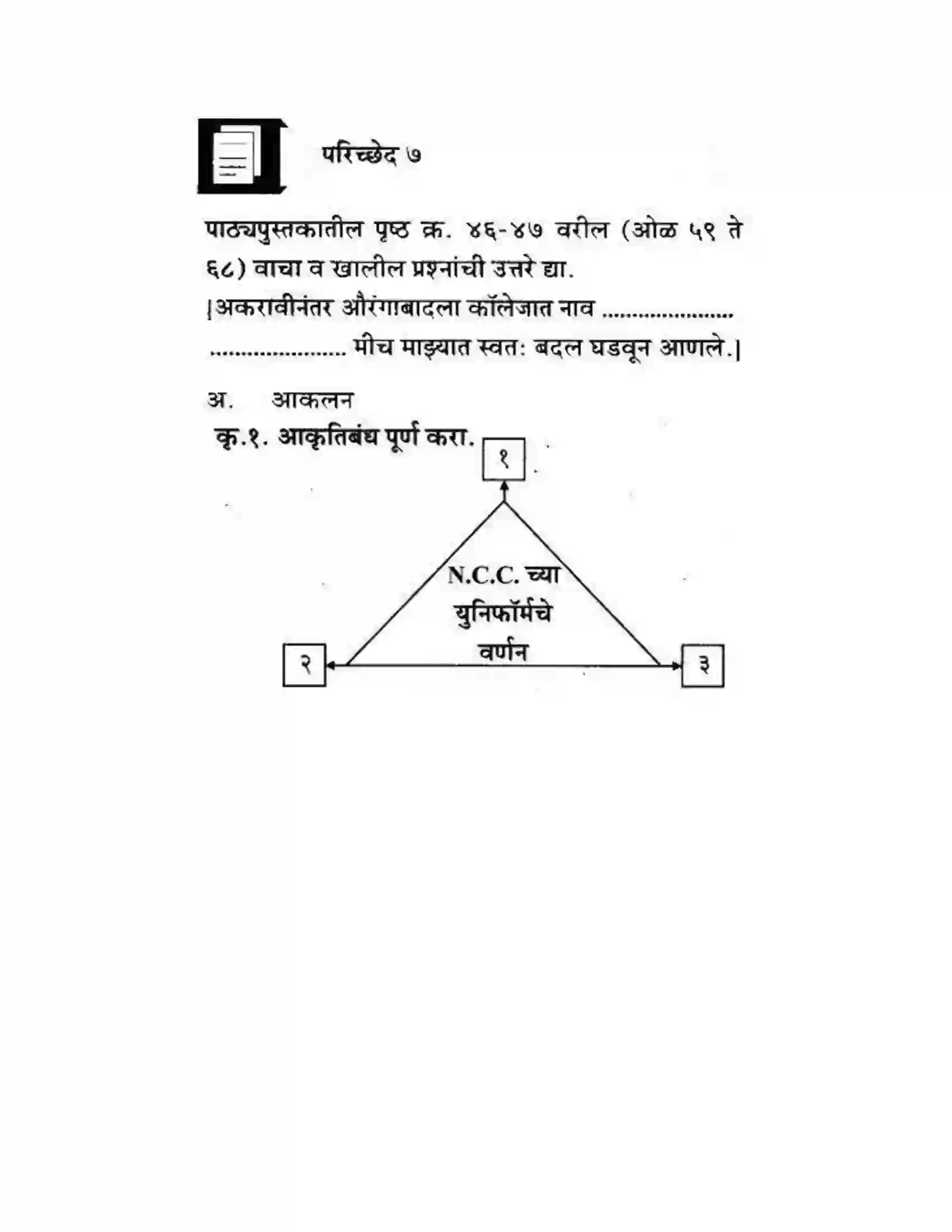 Maharashtra Board Class 10th कुमारभारती आत्मनिर्भर तेसाठीची वाटचाल - गद्य -विभाग Solution 58
