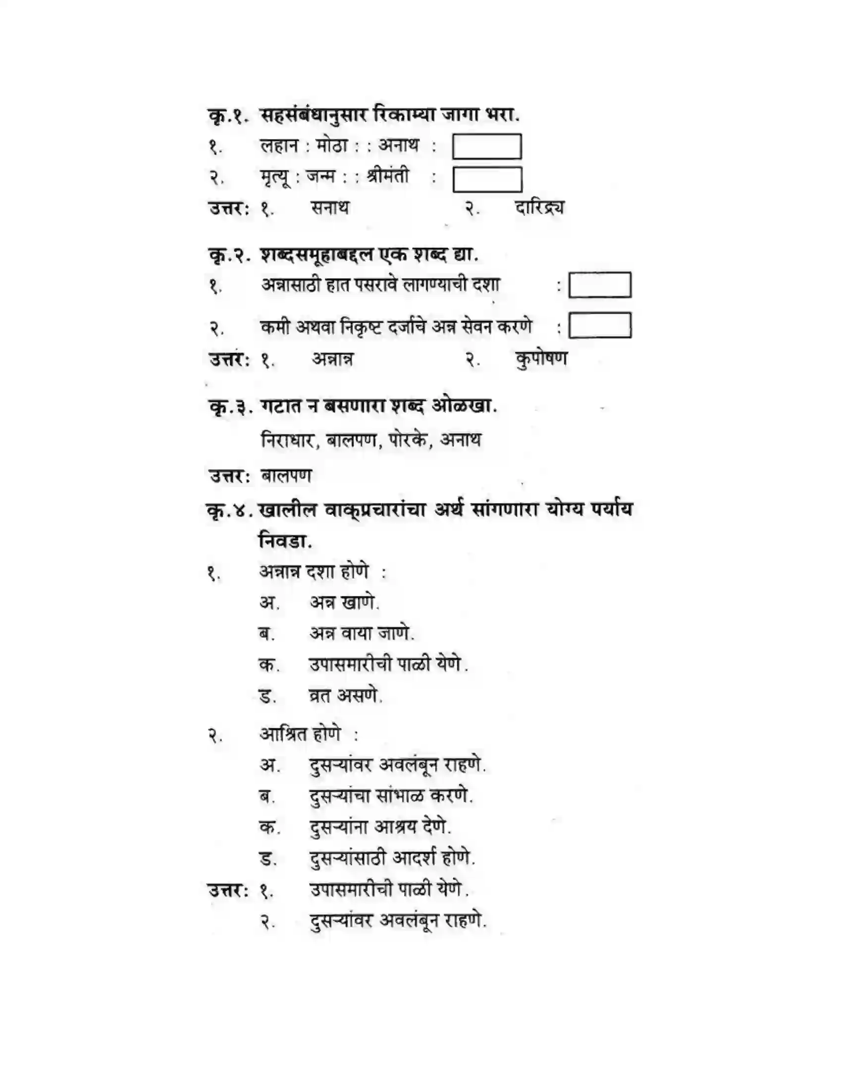 Maharashtra Board Class 10th कुमारभारती आत्मनिर्भर तेसाठीची वाटचाल - गद्य -विभाग Solution 6