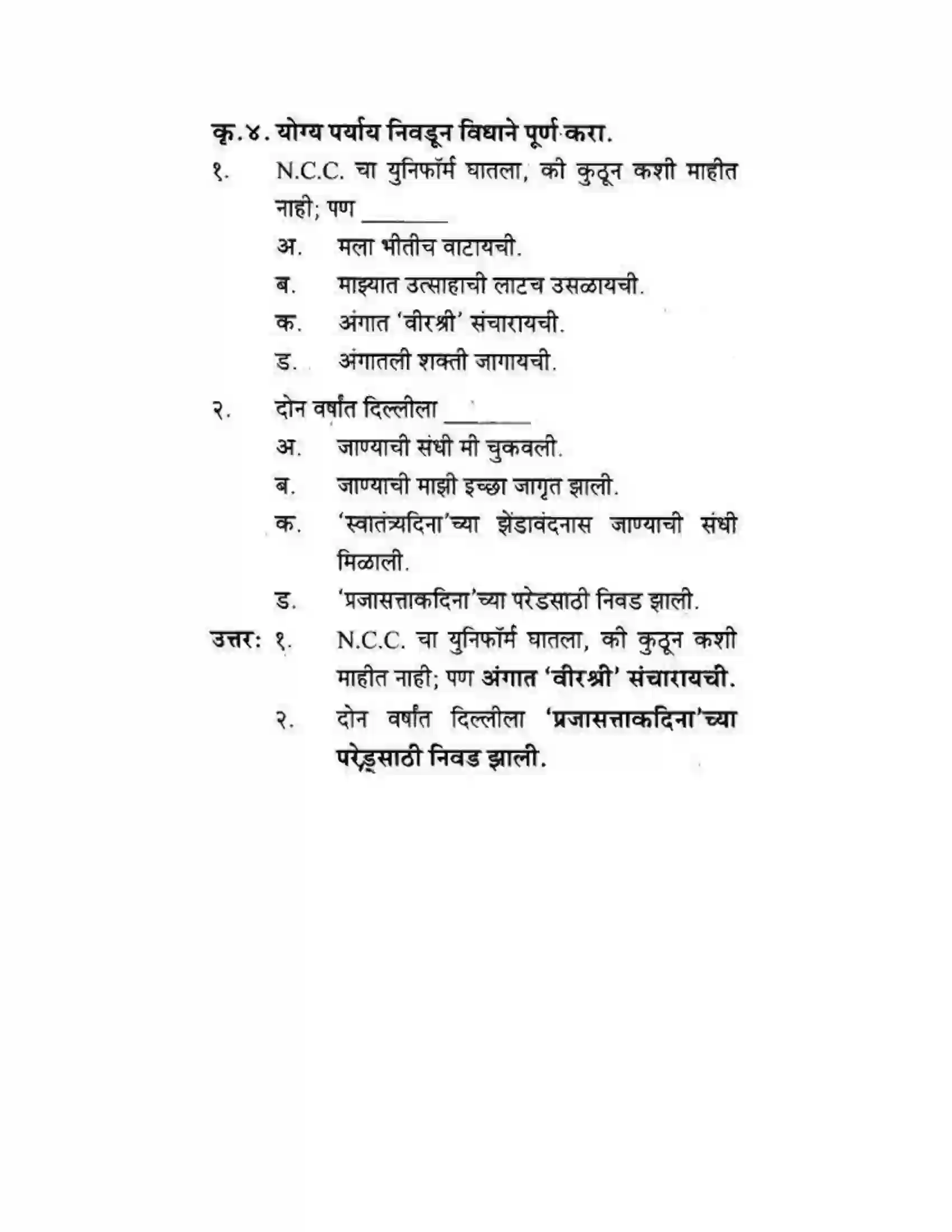 Maharashtra Board Class 10th कुमारभारती आत्मनिर्भर तेसाठीची वाटचाल - गद्य -विभाग Solution 60