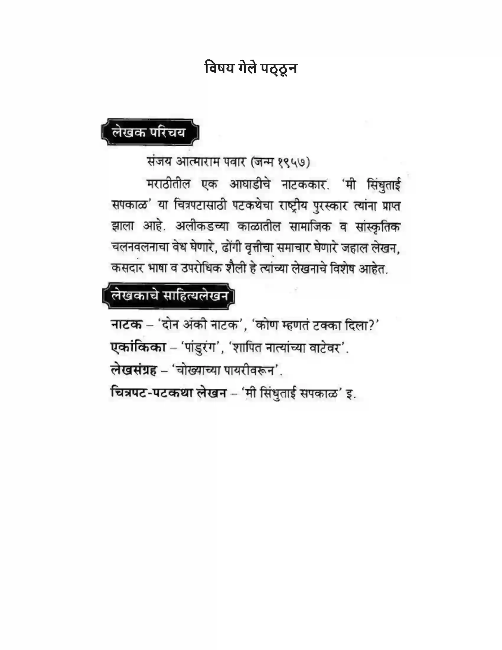 Maharashtra Board Class 10th कुमारभारती विषय गेले पठ्ठून - गद्य -विभाग Solution 1