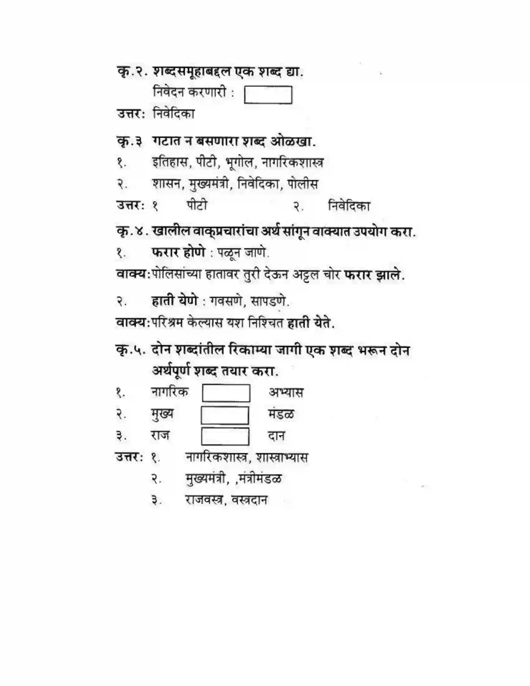 Maharashtra Board Class 10th कुमारभारती विषय गेले पठ्ठून - गद्य -विभाग Solution 10