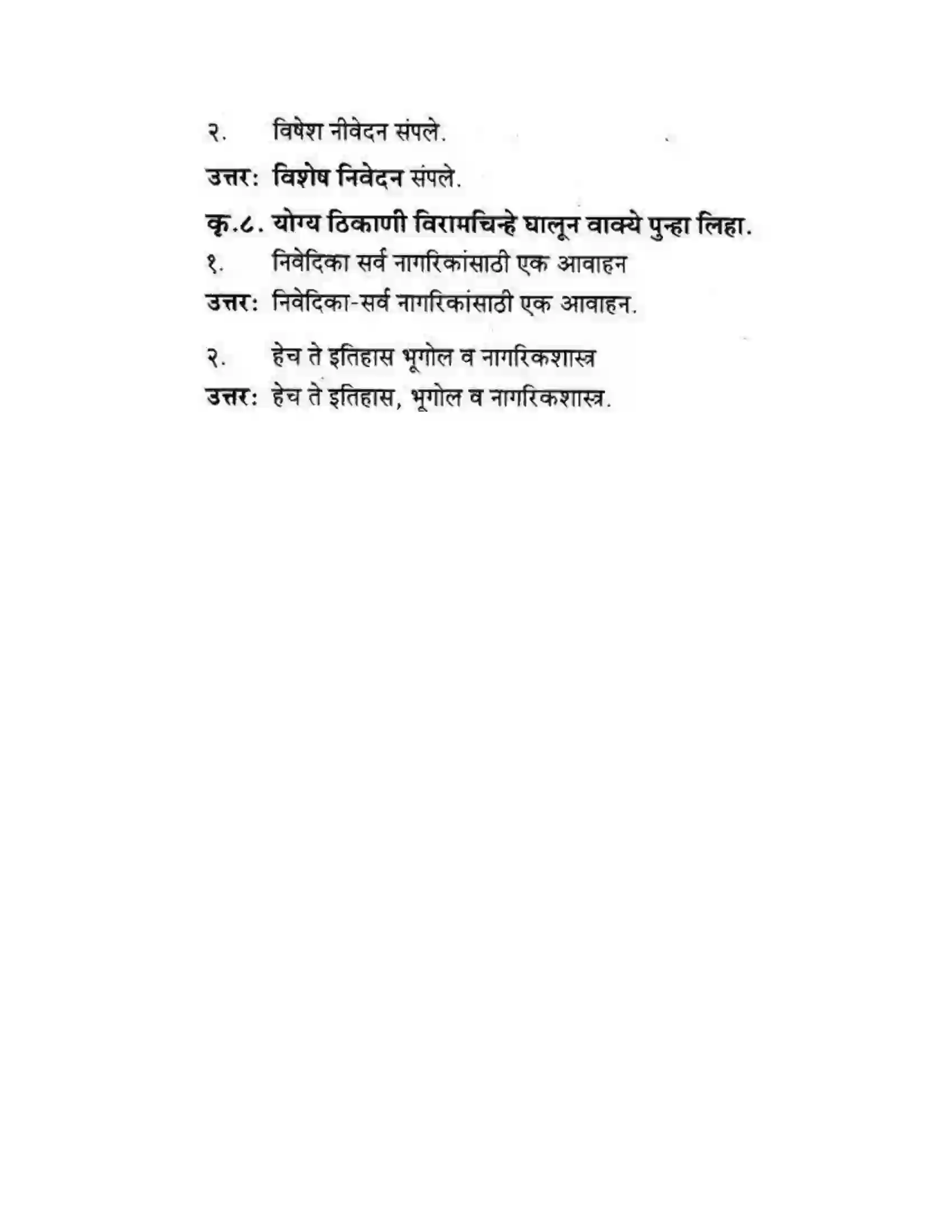 Maharashtra Board Class 10th कुमारभारती विषय गेले पठ्ठून - गद्य -विभाग Solution 14