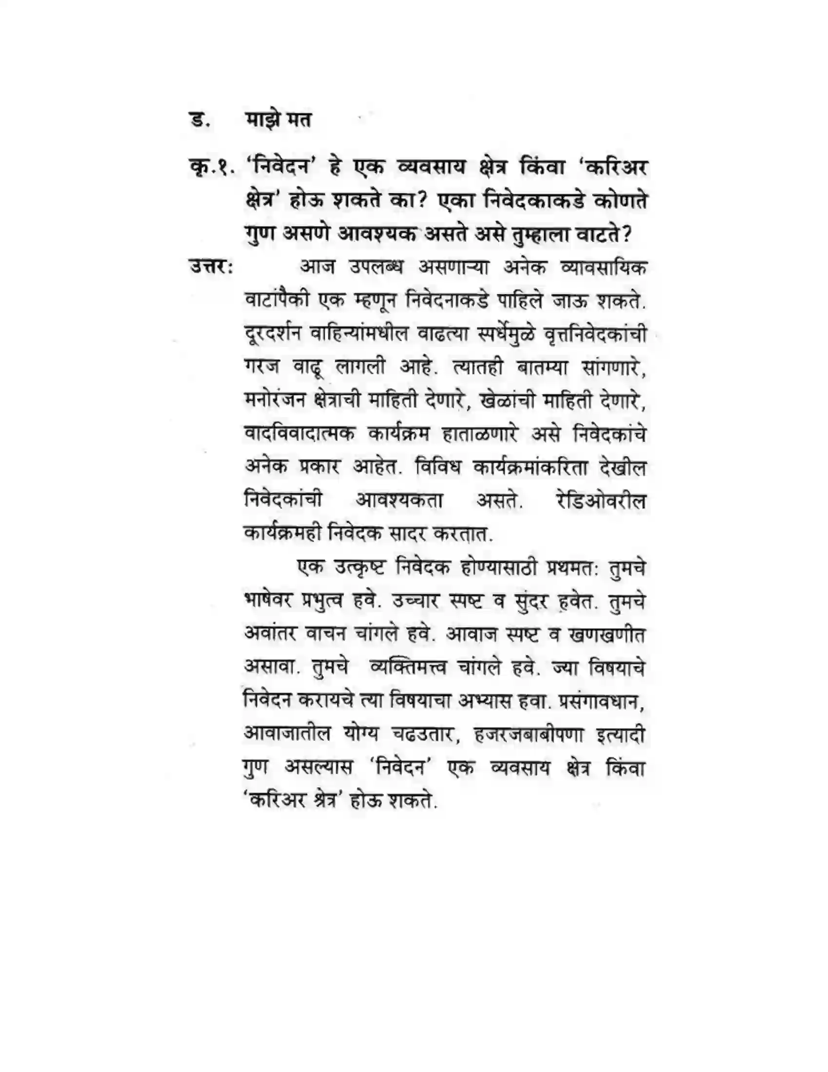 Maharashtra Board Class 10th कुमारभारती विषय गेले पठ्ठून - गद्य -विभाग Solution 15
