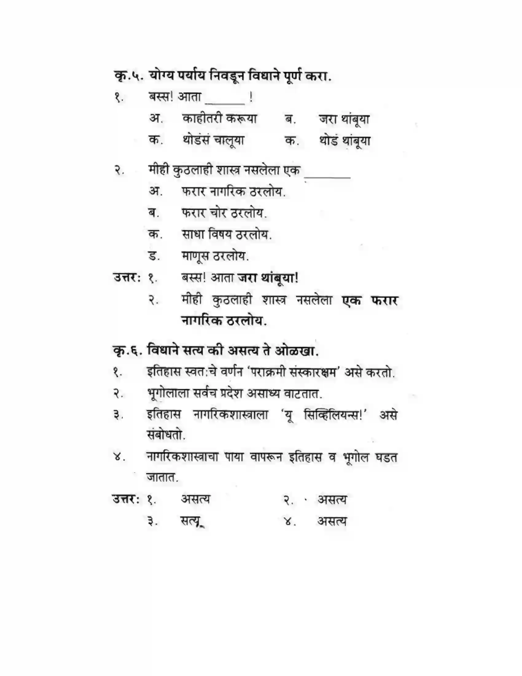 Maharashtra Board Class 10th कुमारभारती विषय गेले पठ्ठून - गद्य -विभाग Solution 18