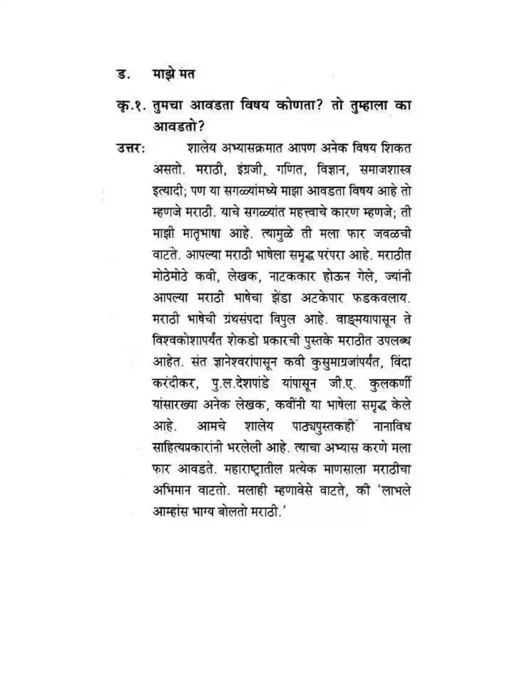 Maharashtra Board Class 10th कुमारभारती विषय गेले पठ्ठून - गद्य -विभाग Solution 23