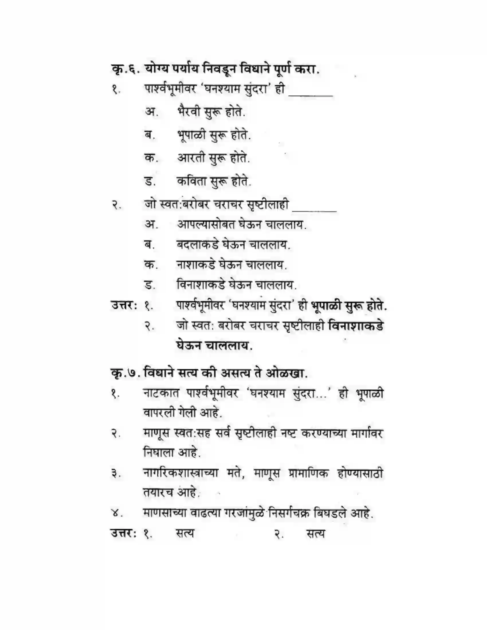 Maharashtra Board Class 10th कुमारभारती विषय गेले पठ्ठून - गद्य -विभाग Solution 27