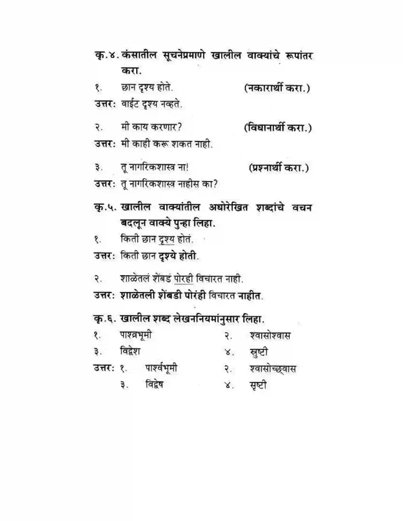 Maharashtra Board Class 10th कुमारभारती विषय गेले पठ्ठून - गद्य -विभाग Solution 30