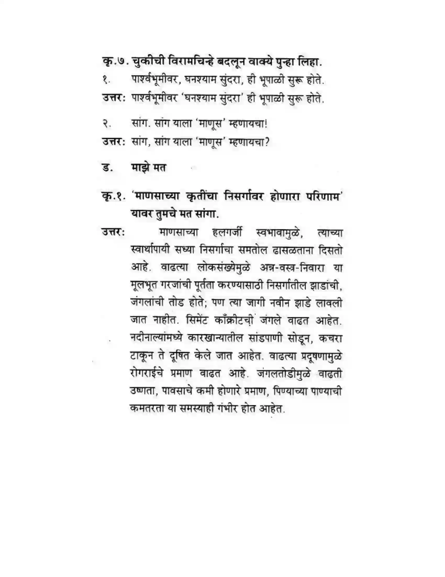 Maharashtra Board Class 10th कुमारभारती विषय गेले पठ्ठून - गद्य -विभाग Solution 31