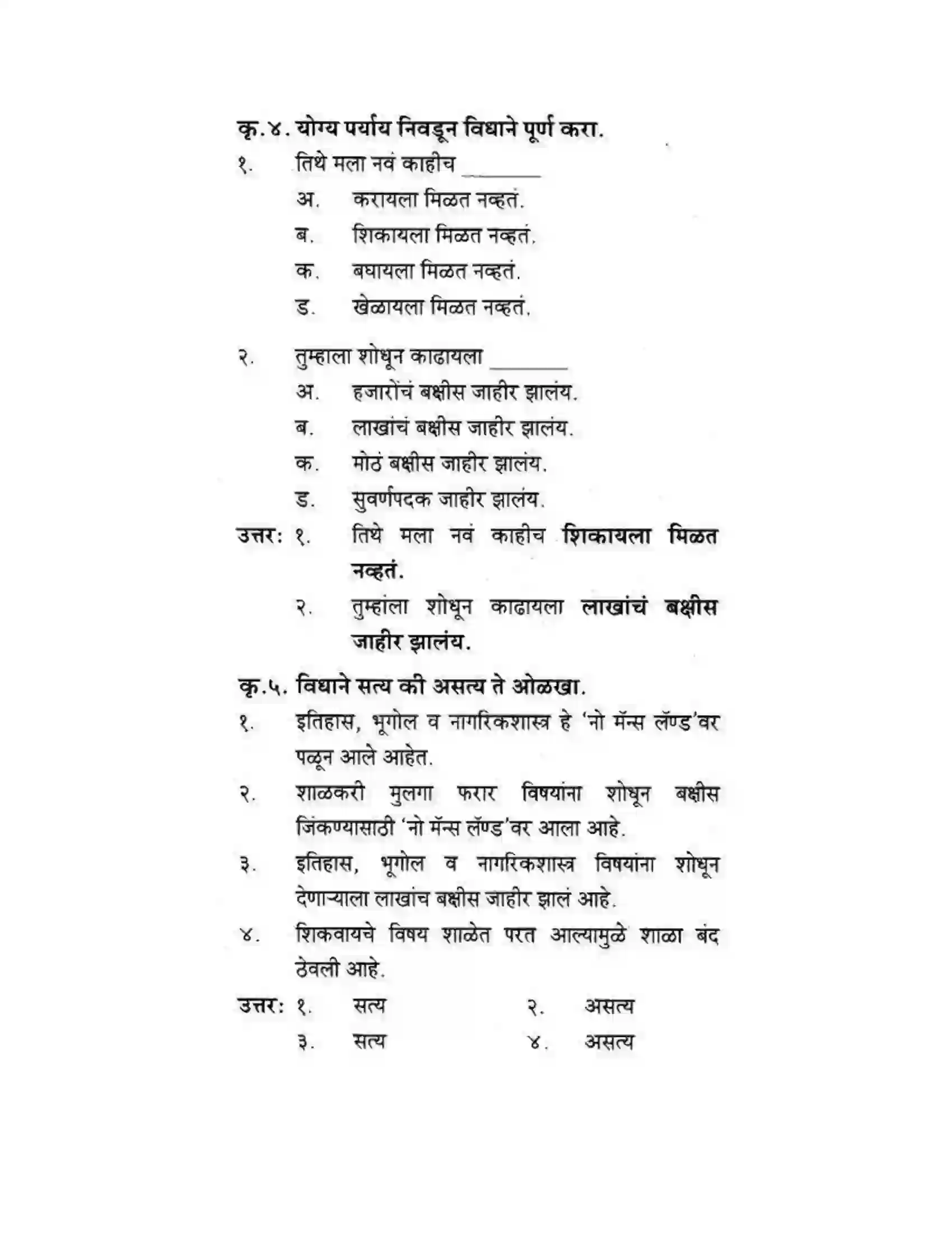Maharashtra Board Class 10th कुमारभारती विषय गेले पठ्ठून - गद्य -विभाग Solution 34