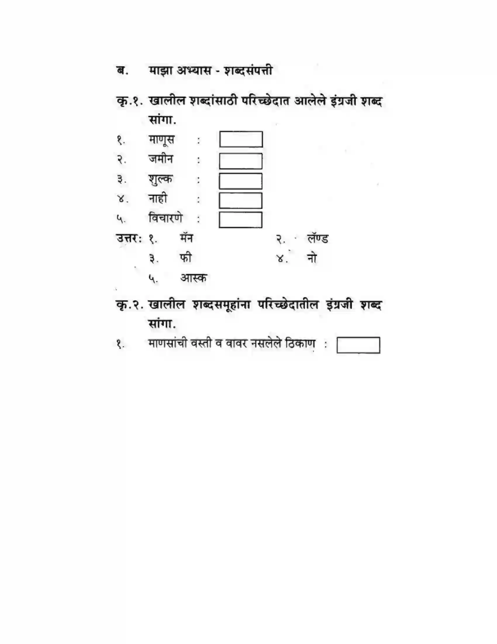 Maharashtra Board Class 10th कुमारभारती विषय गेले पठ्ठून - गद्य -विभाग Solution 35