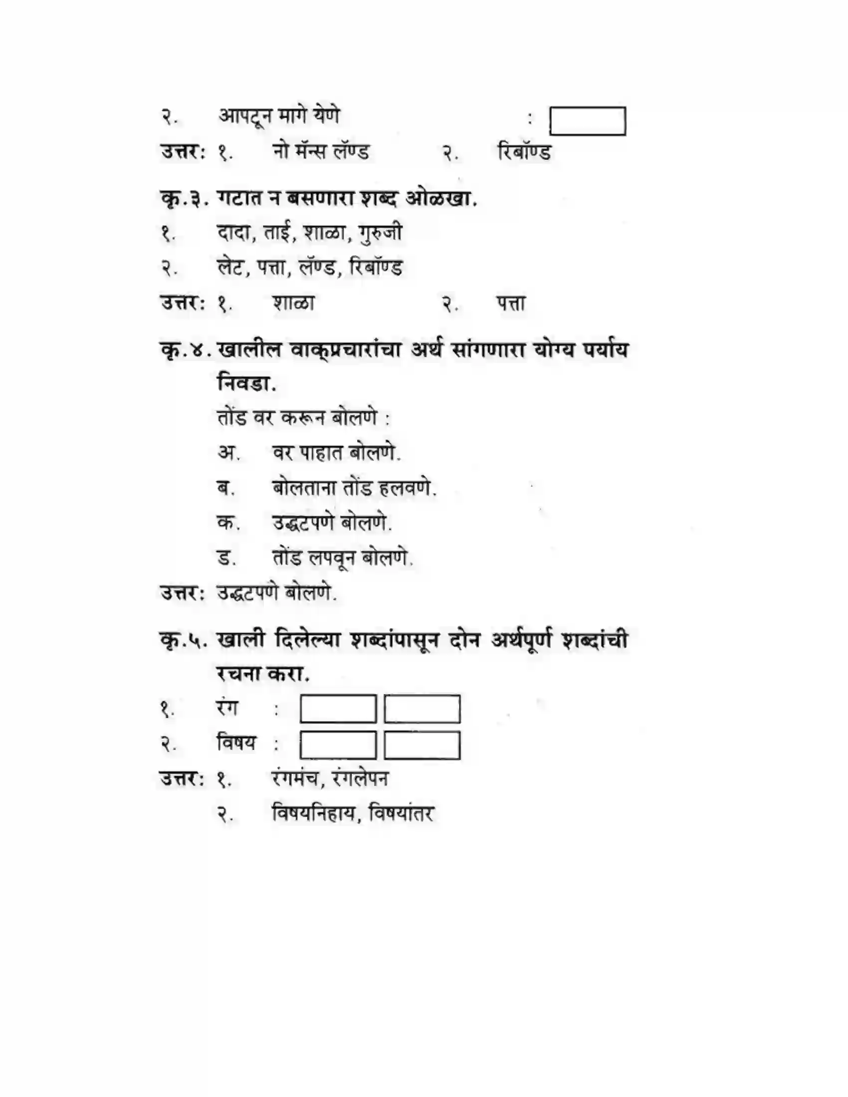 Maharashtra Board Class 10th कुमारभारती विषय गेले पठ्ठून - गद्य -विभाग Solution 36
