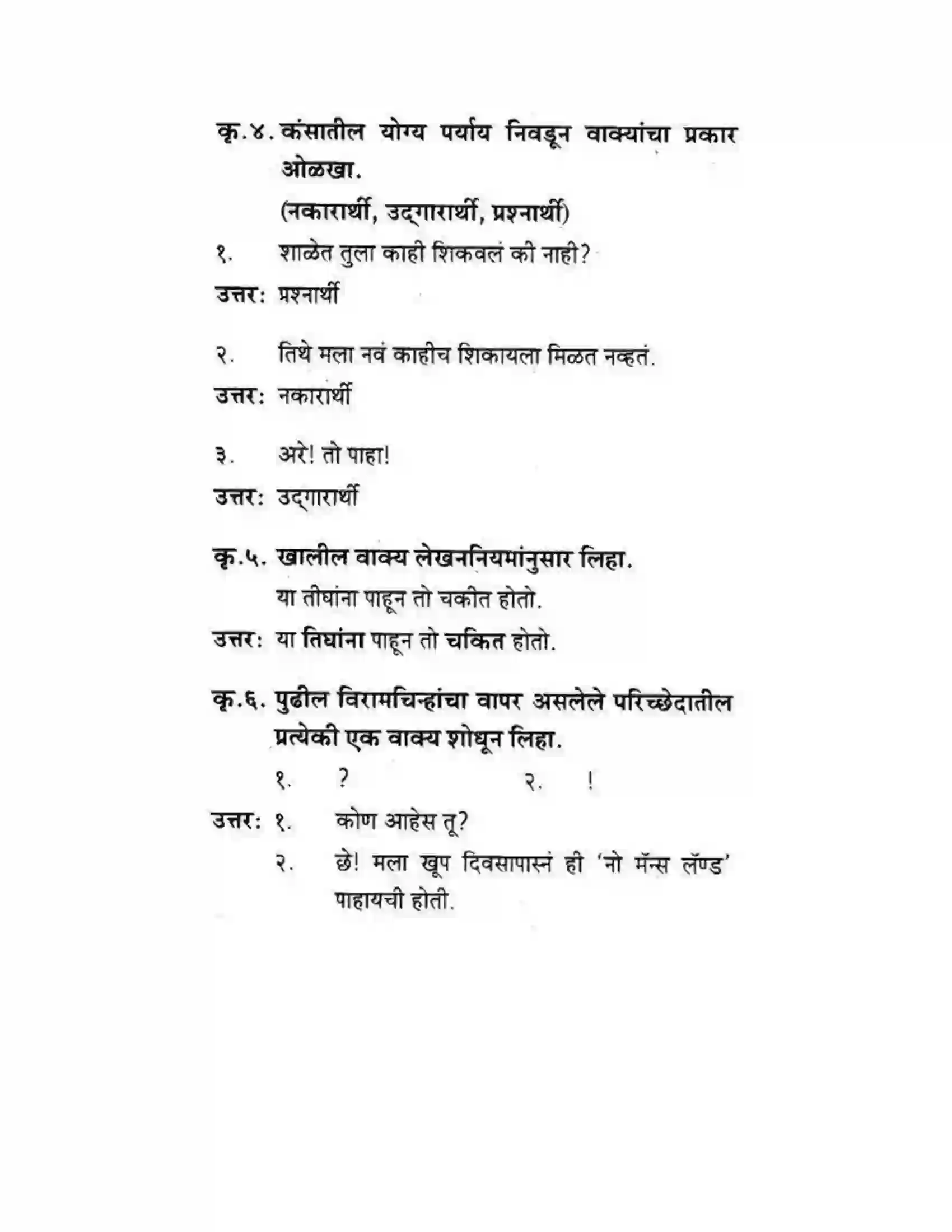 Maharashtra Board Class 10th कुमारभारती विषय गेले पठ्ठून - गद्य -विभाग Solution 38