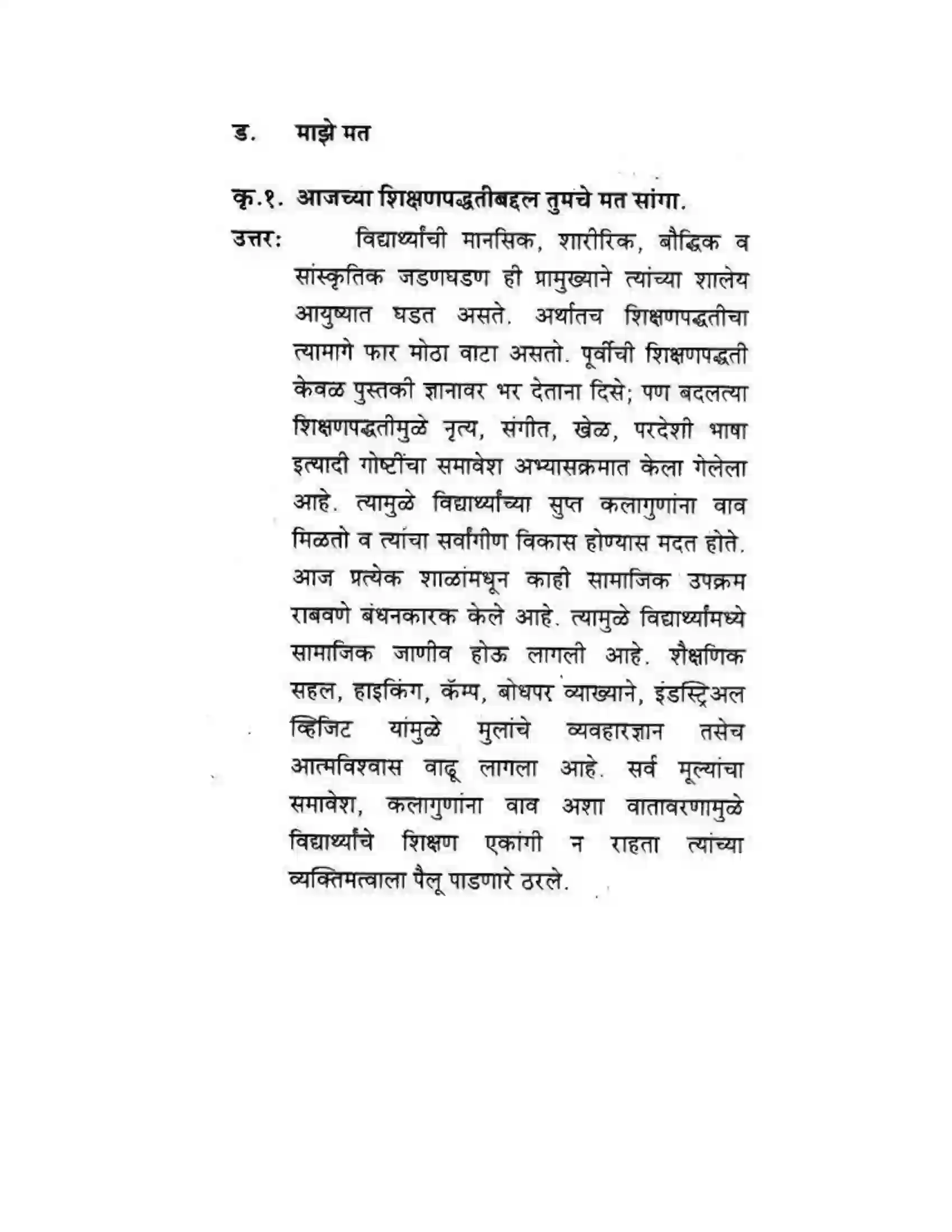 Maharashtra Board Class 10th कुमारभारती विषय गेले पठ्ठून - गद्य -विभाग Solution 39