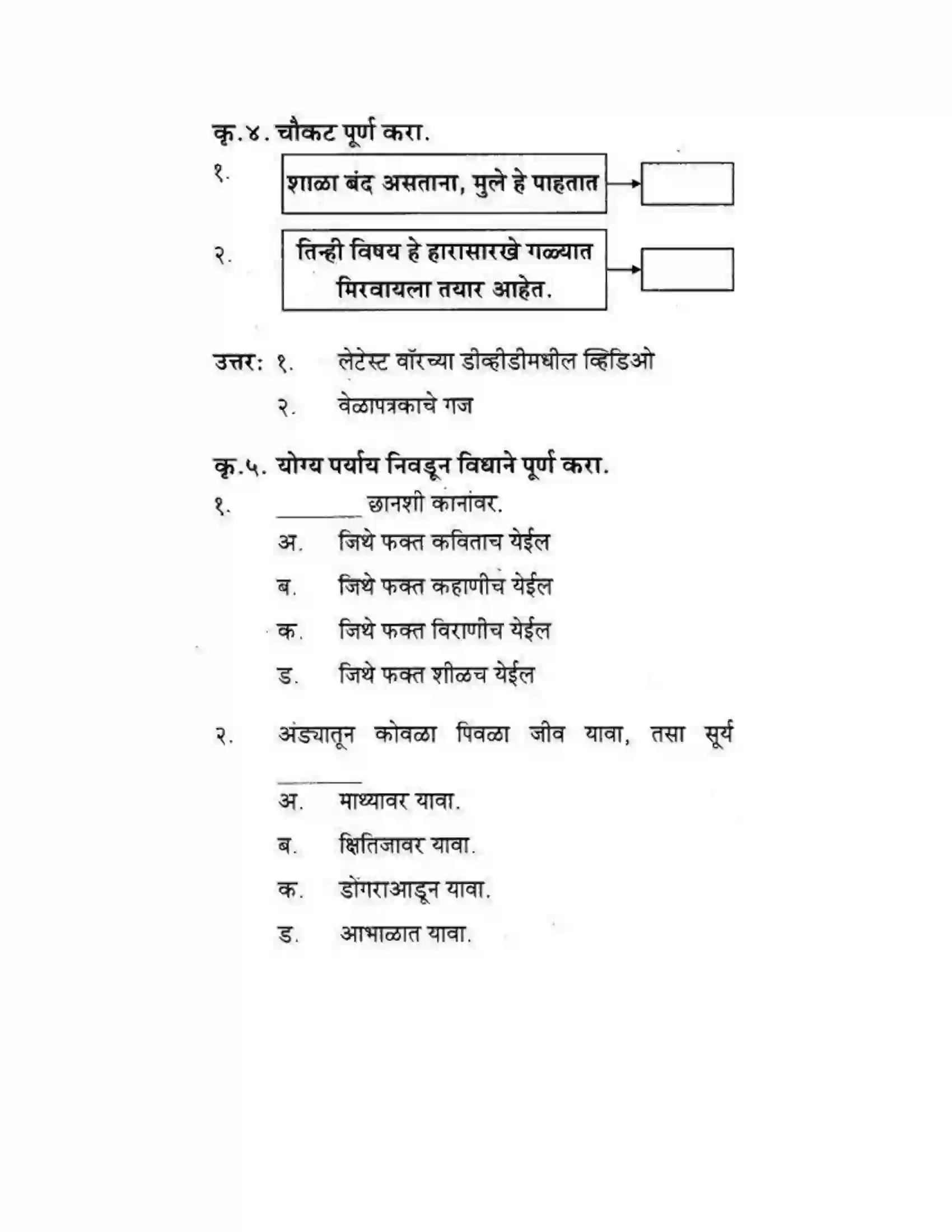 Maharashtra Board Class 10th कुमारभारती विषय गेले पठ्ठून - गद्य -विभाग Solution 42