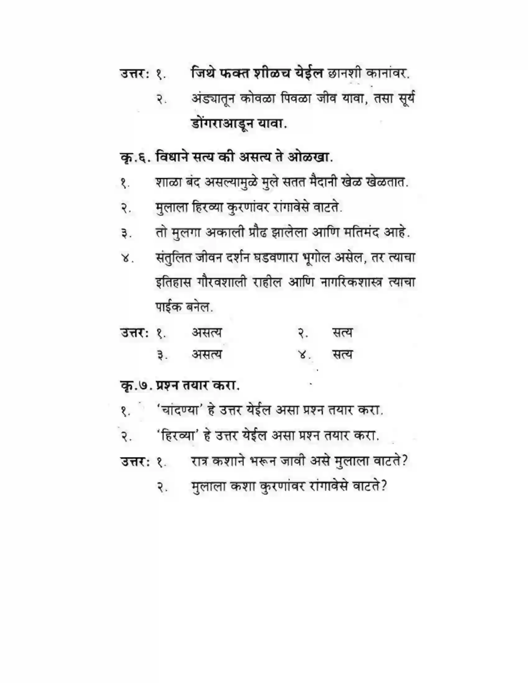 Maharashtra Board Class 10th कुमारभारती विषय गेले पठ्ठून - गद्य -विभाग Solution 43