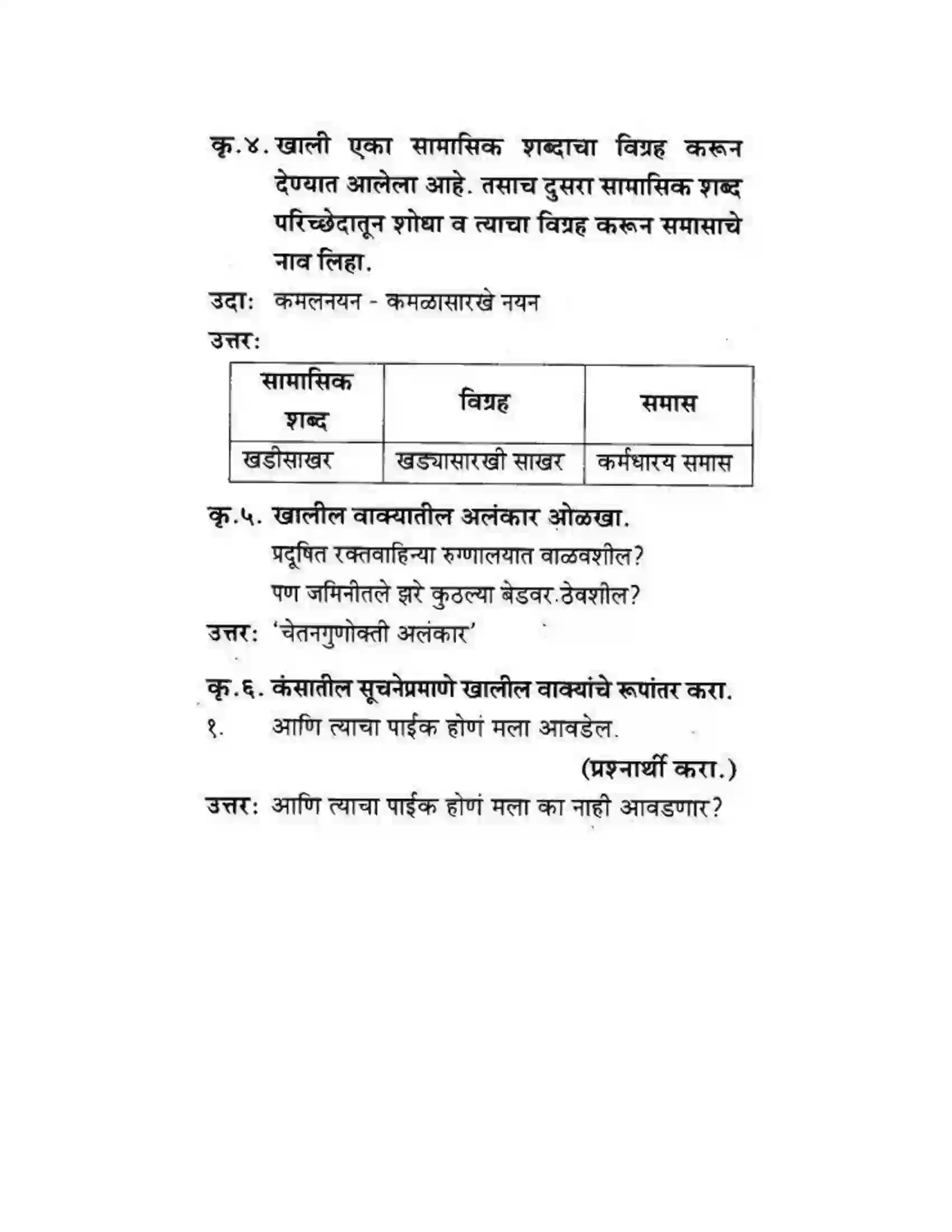 Maharashtra Board Class 10th कुमारभारती विषय गेले पठ्ठून - गद्य -विभाग Solution 47