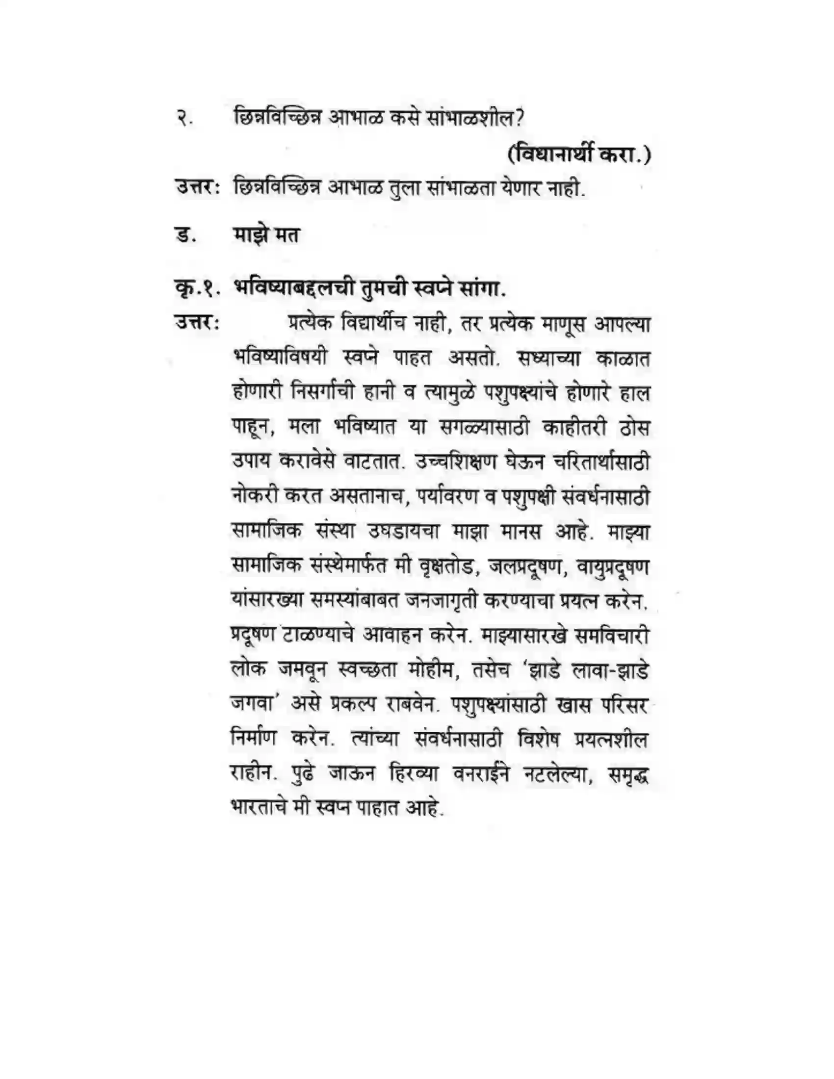 Maharashtra Board Class 10th कुमारभारती विषय गेले पठ्ठून - गद्य -विभाग Solution 48