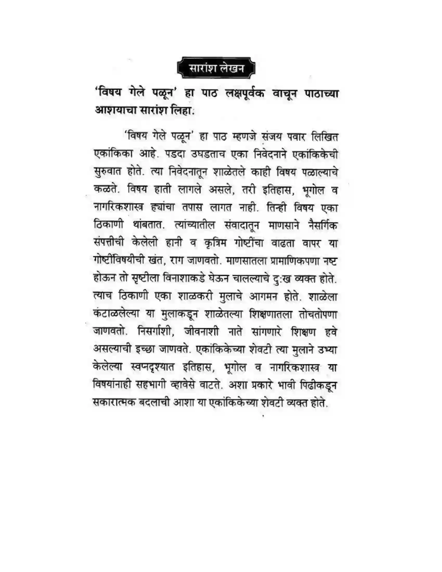 Maharashtra Board Class 10th कुमारभारती विषय गेले पठ्ठून - गद्य -विभाग Solution 49