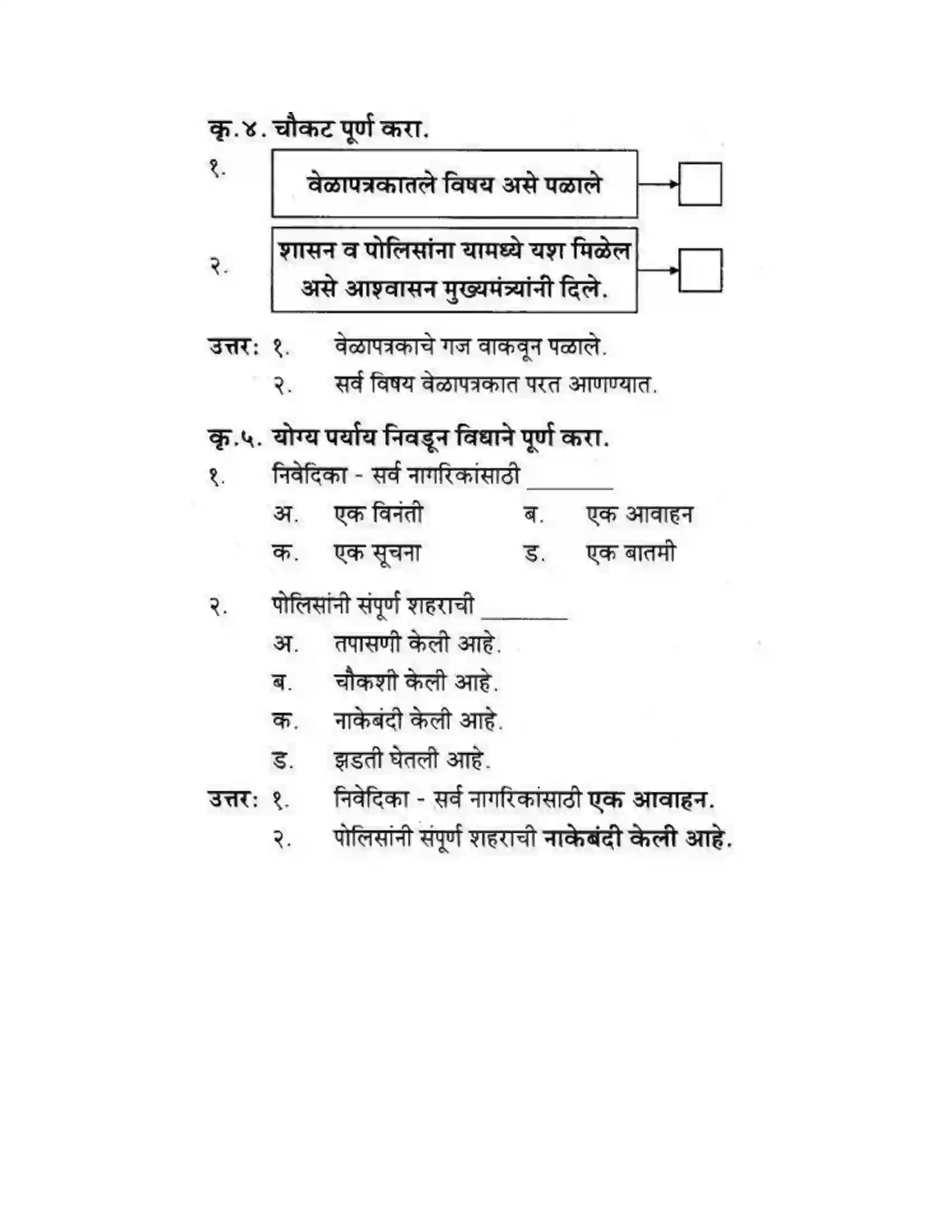 Maharashtra Board Class 10th कुमारभारती विषय गेले पठ्ठून - गद्य -विभाग Solution 8