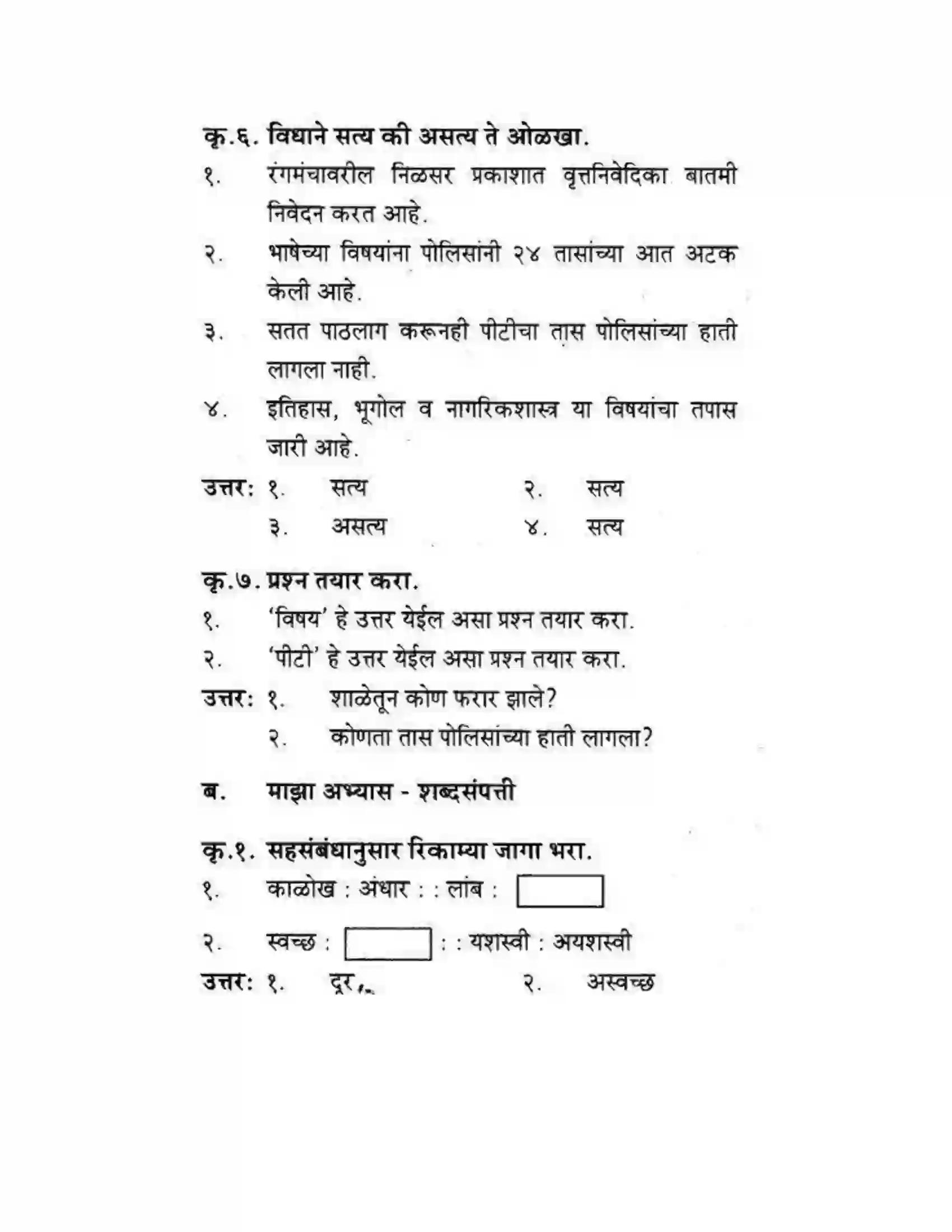 Maharashtra Board Class 10th कुमारभारती विषय गेले पठ्ठून - गद्य -विभाग Solution 9