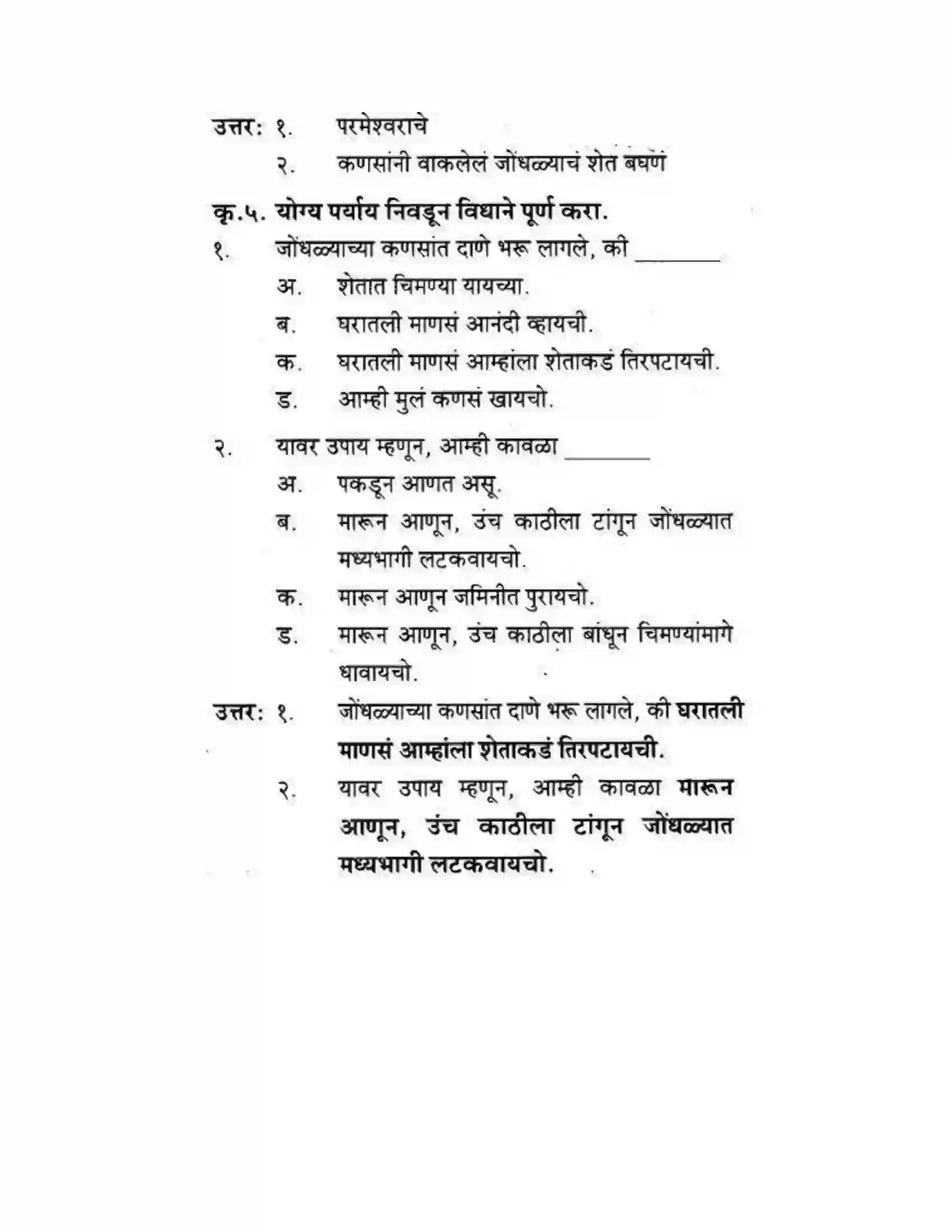 Maharashtra Board Class 10th कुमारभारती चिमण्या - गद्य -विभाग Solution 13