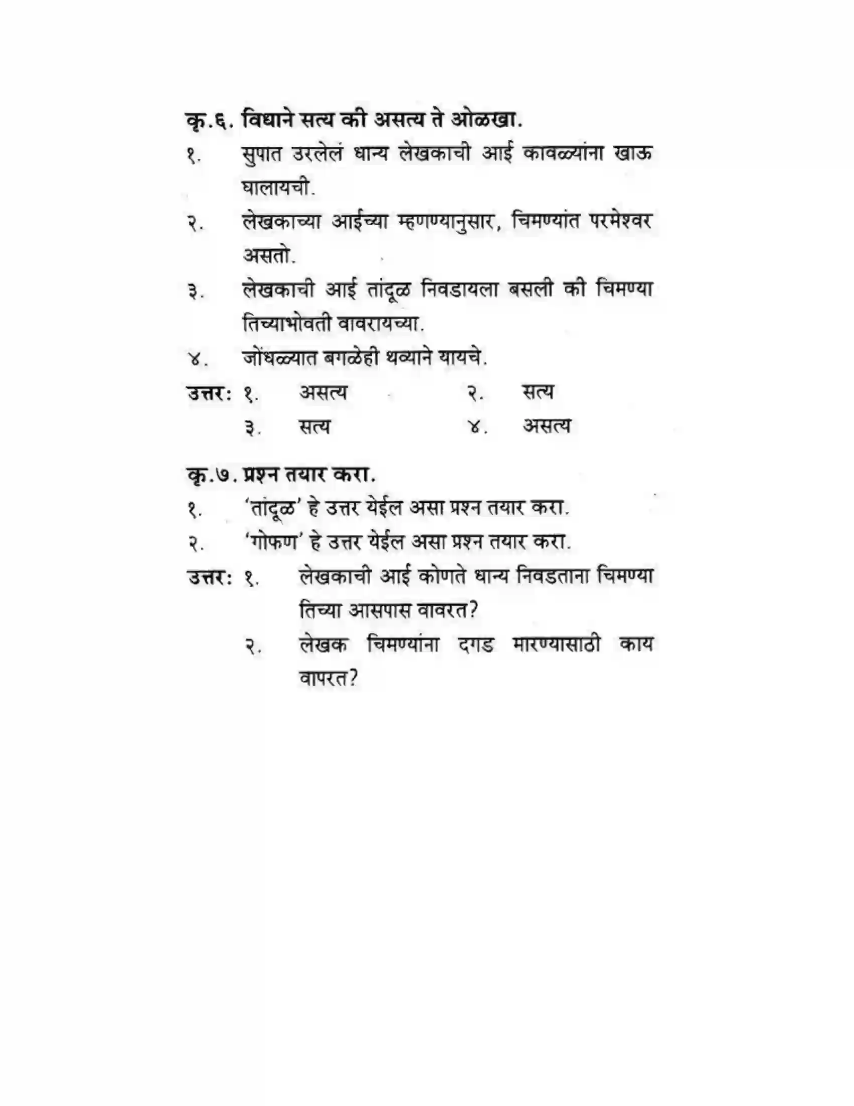 Maharashtra Board Class 10th कुमारभारती चिमण्या - गद्य -विभाग Solution 14