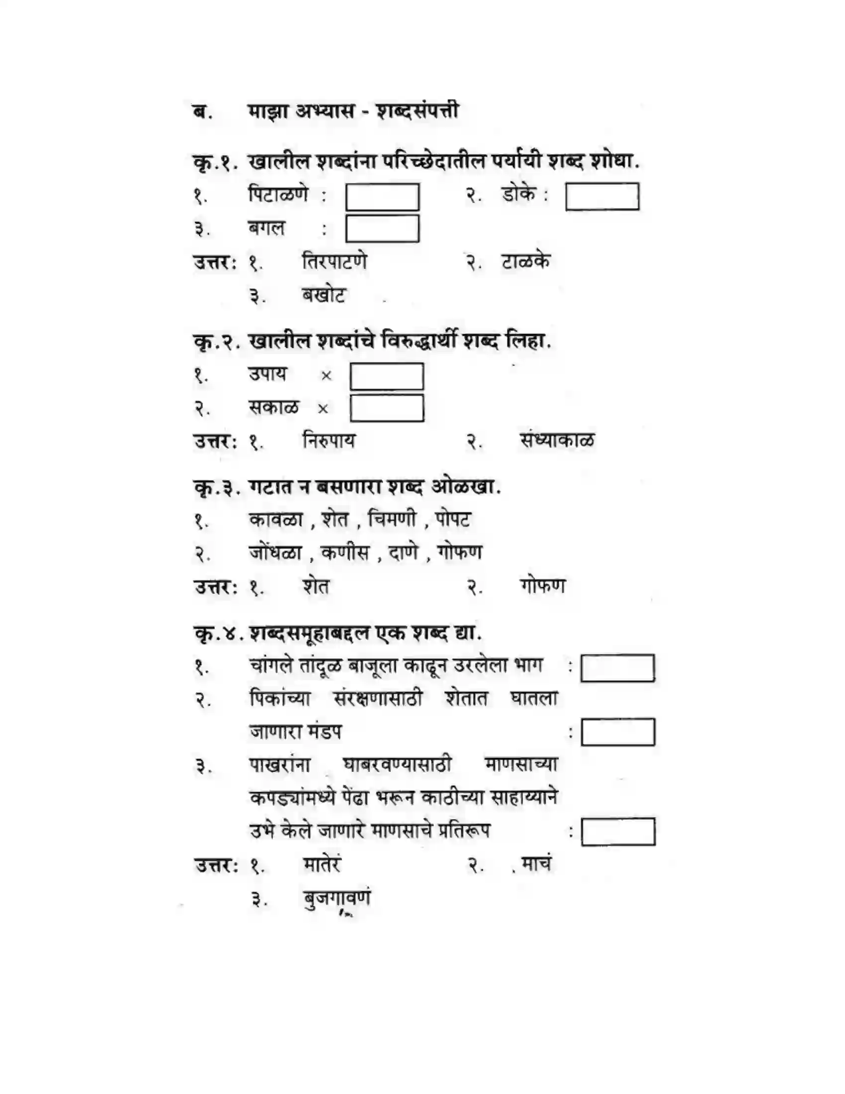 Maharashtra Board Class 10th कुमारभारती चिमण्या - गद्य -विभाग Solution 15