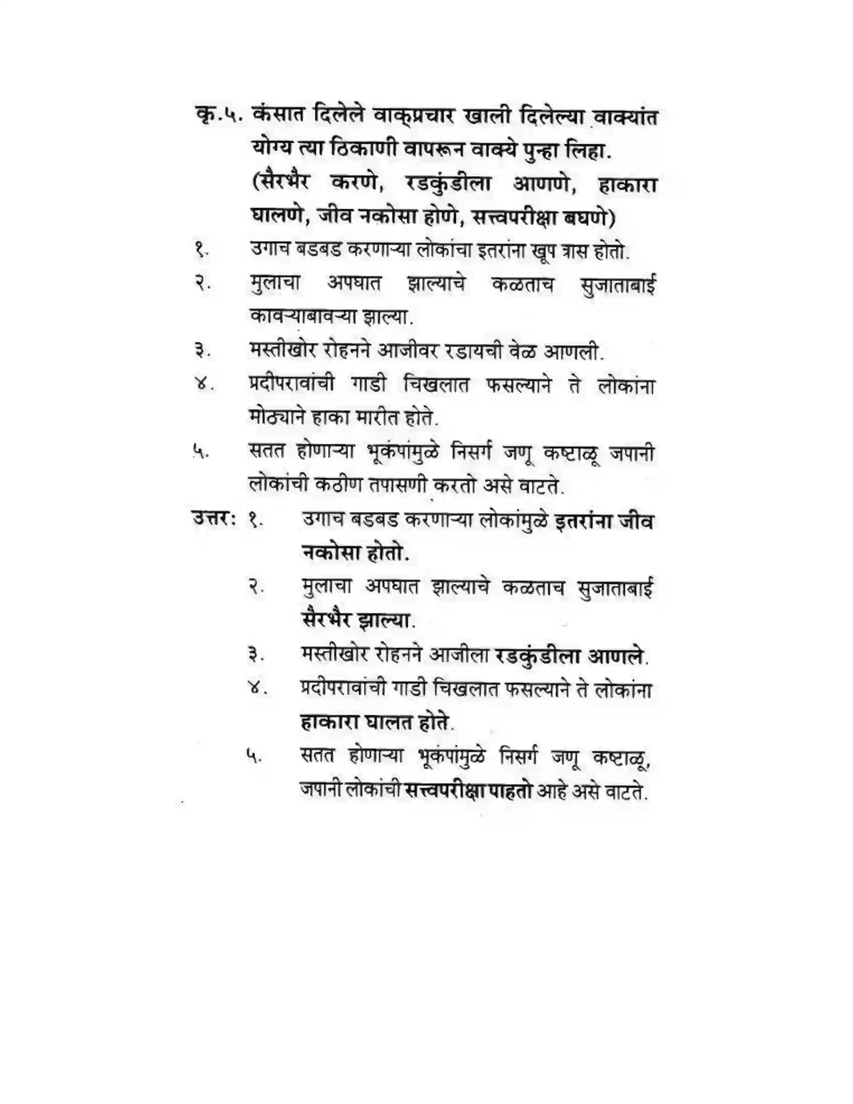Maharashtra Board Class 10th कुमारभारती चिमण्या - गद्य -विभाग Solution 16
