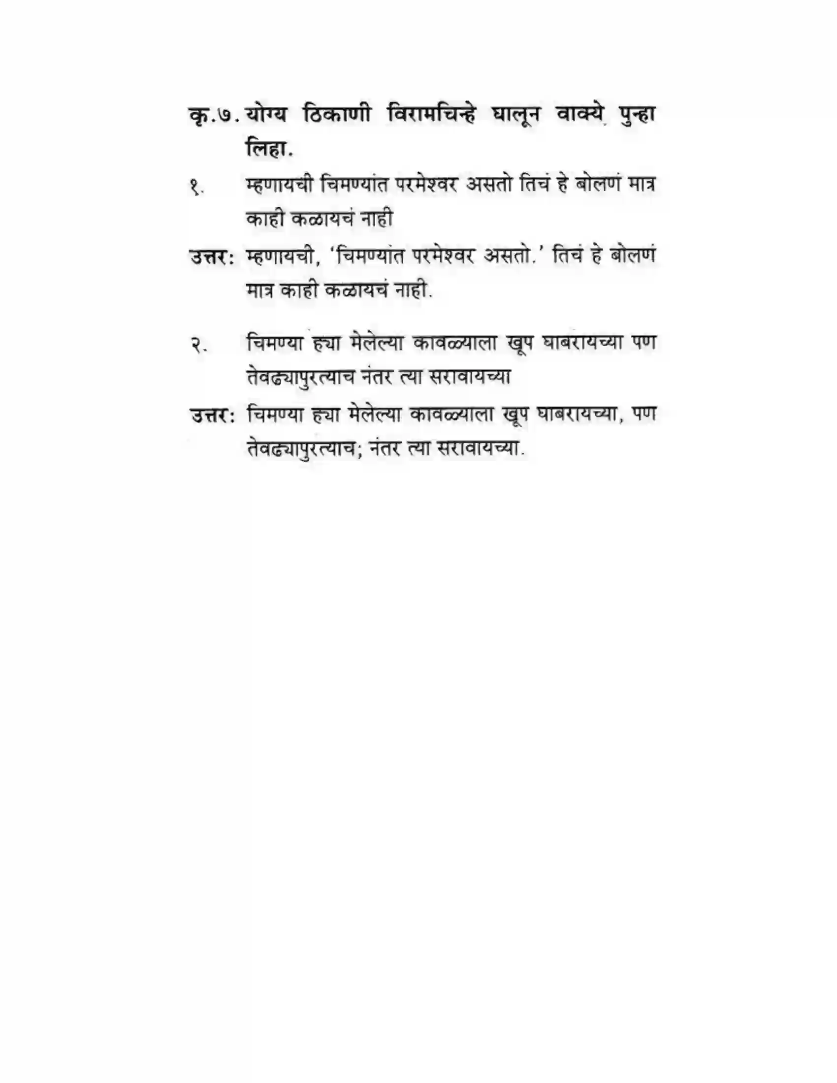 Maharashtra Board Class 10th कुमारभारती चिमण्या - गद्य -विभाग Solution 20