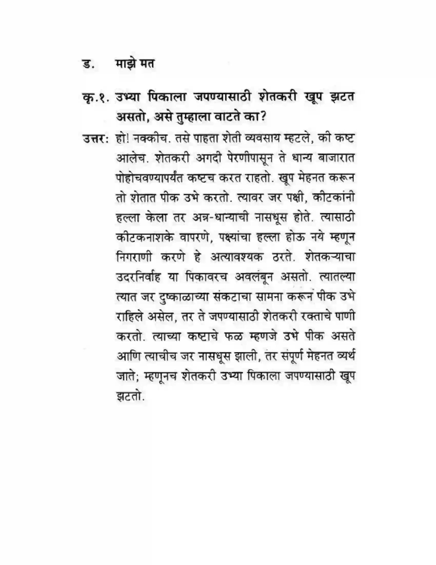 Maharashtra Board Class 10th कुमारभारती चिमण्या - गद्य -विभाग Solution 21