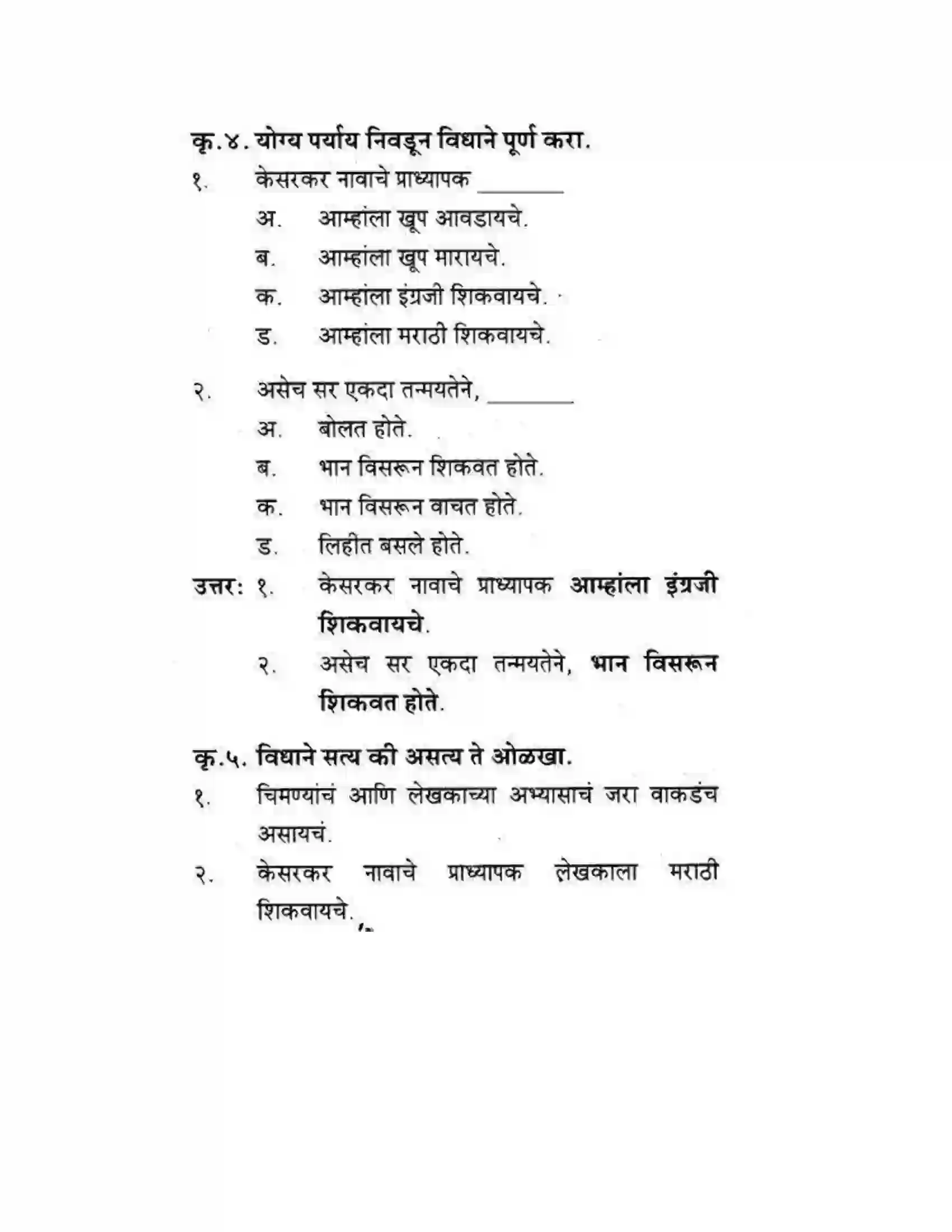 Maharashtra Board Class 10th कुमारभारती चिमण्या - गद्य -विभाग Solution 24