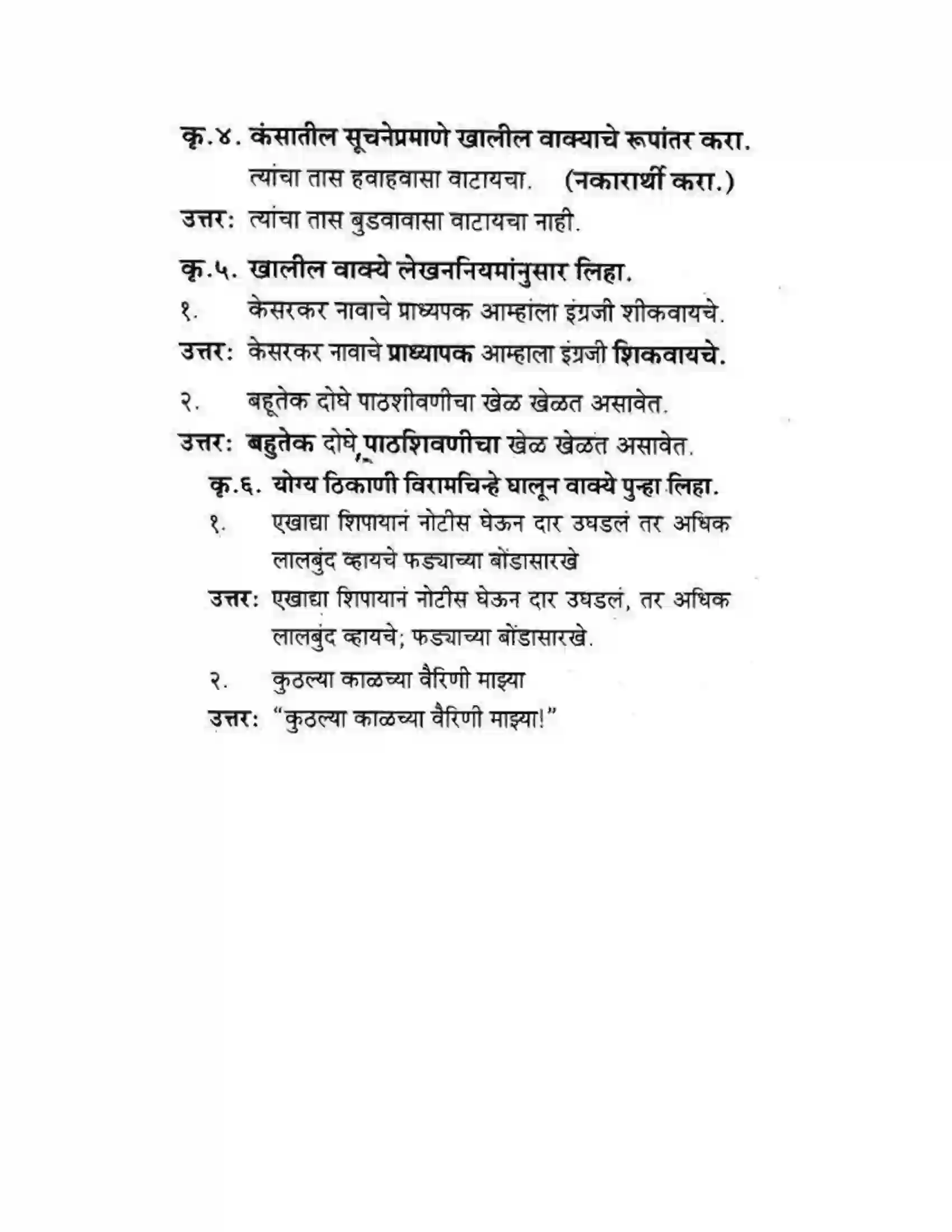 Maharashtra Board Class 10th कुमारभारती चिमण्या - गद्य -विभाग Solution 29