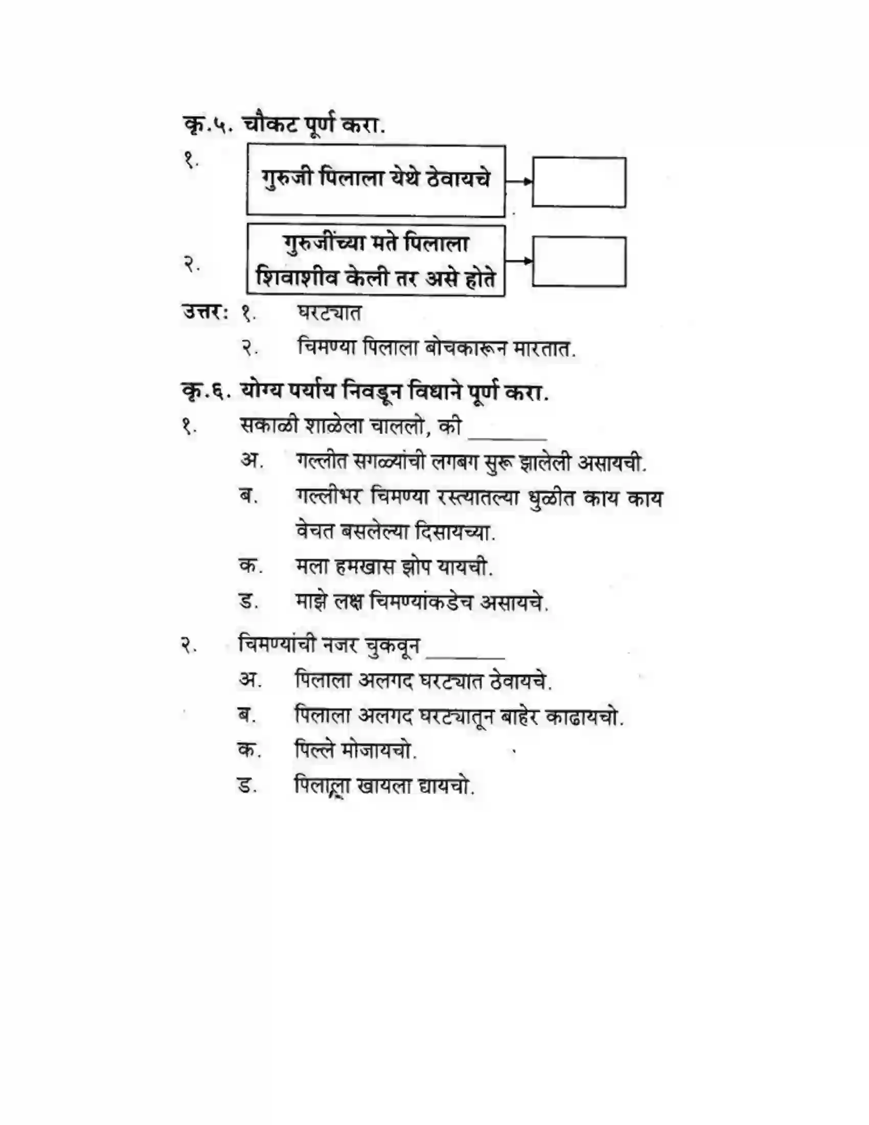 Maharashtra Board Class 10th कुमारभारती चिमण्या - गद्य -विभाग Solution 3