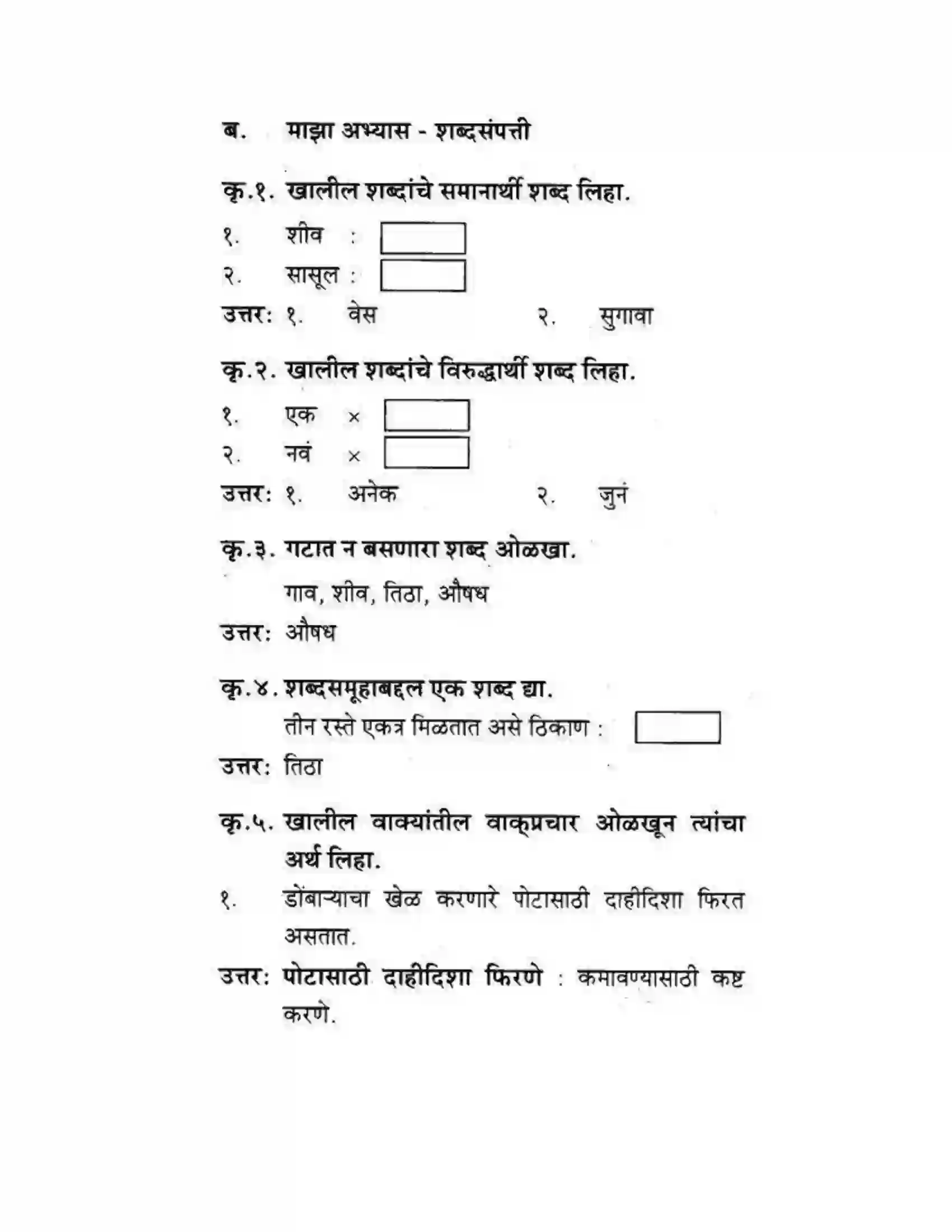 Maharashtra Board Class 10th कुमारभारती चिमण्या - गद्य -विभाग Solution 34