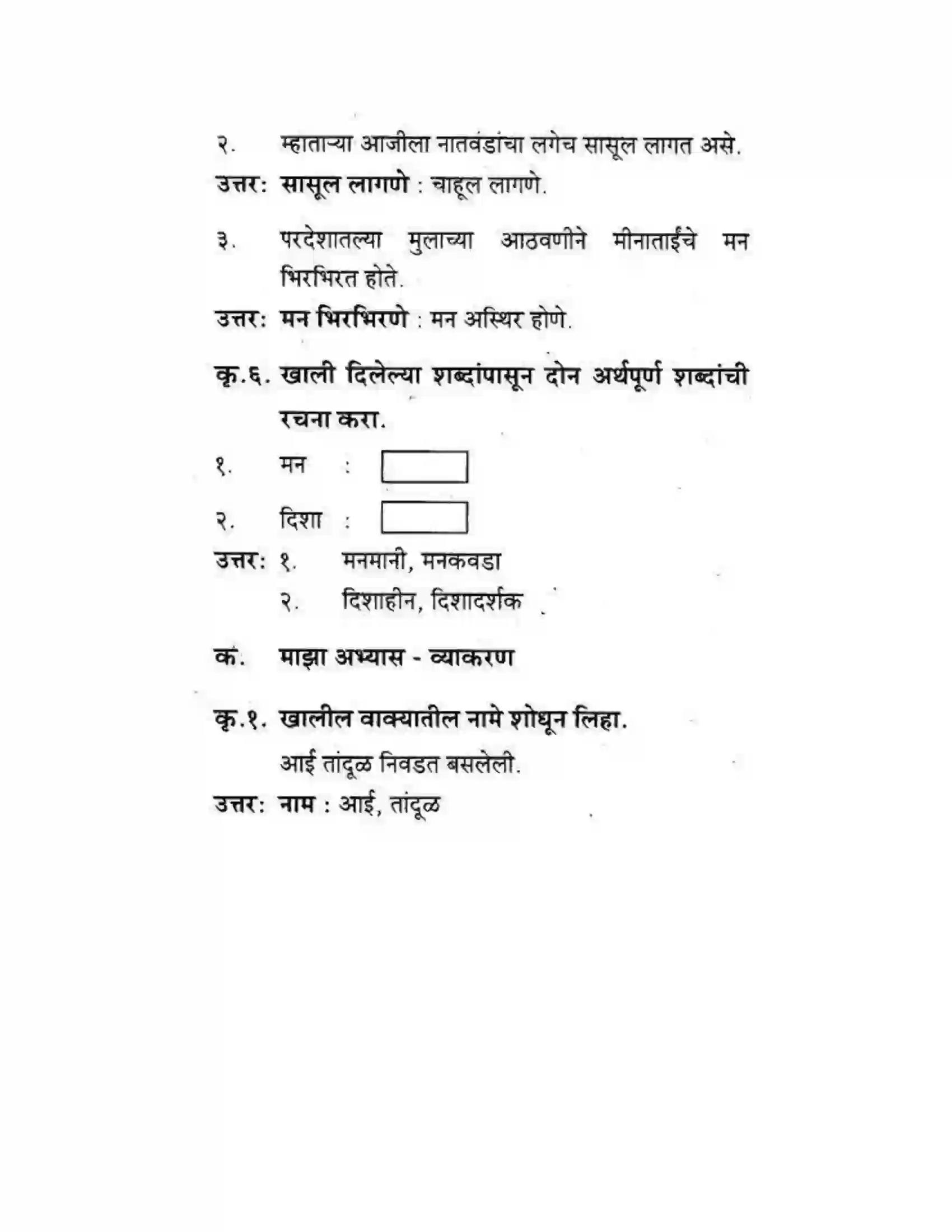 Maharashtra Board Class 10th कुमारभारती चिमण्या - गद्य -विभाग Solution 35