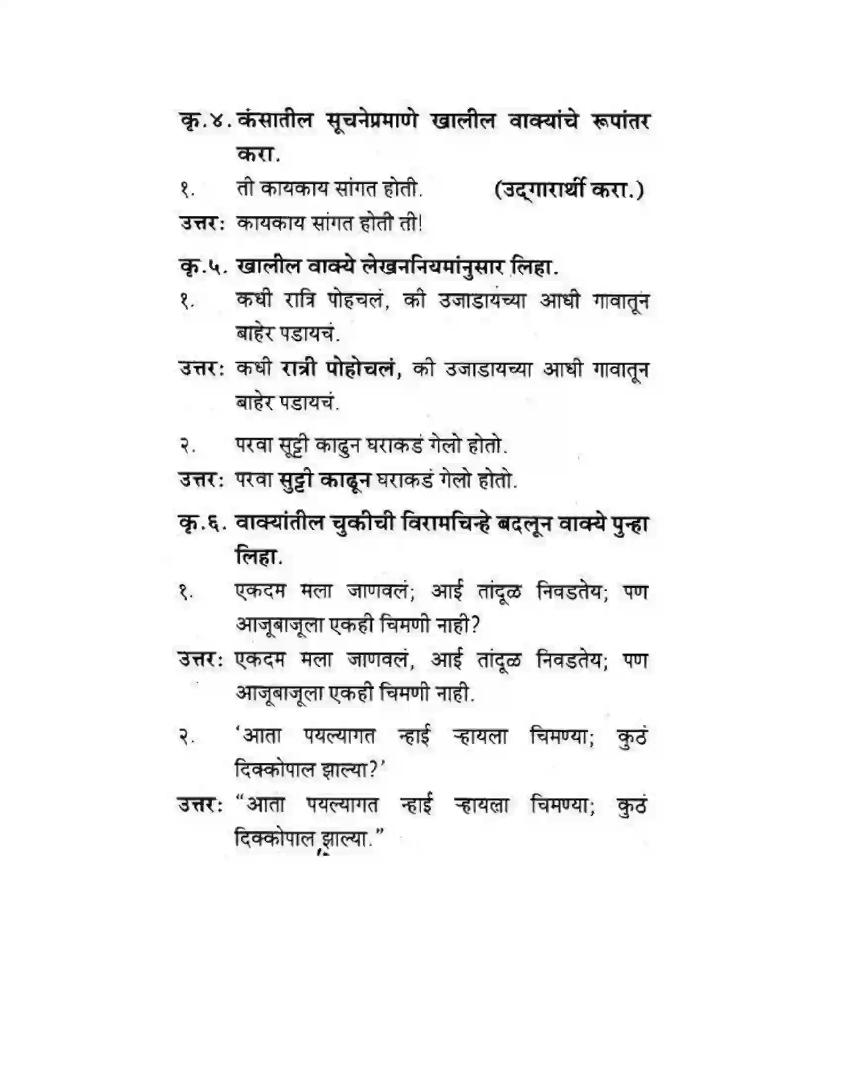 Maharashtra Board Class 10th कुमारभारती चिमण्या - गद्य -विभाग Solution 37