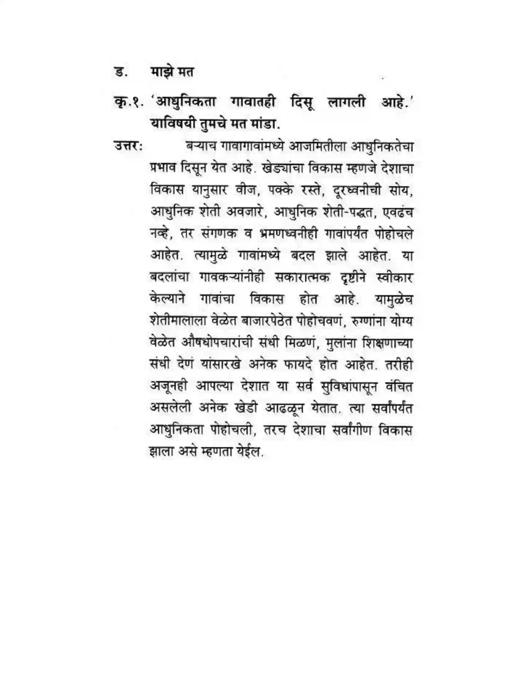 Maharashtra Board Class 10th कुमारभारती चिमण्या - गद्य -विभाग Solution 38