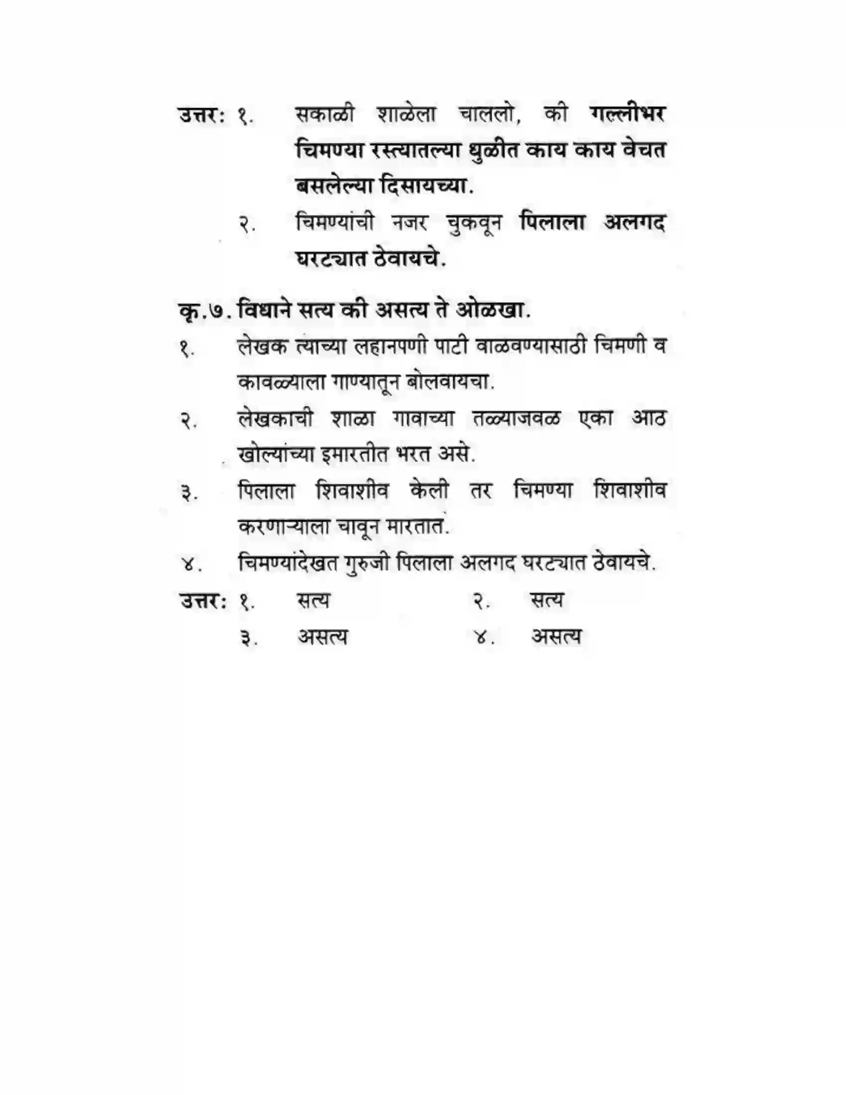 Maharashtra Board Class 10th कुमारभारती चिमण्या - गद्य -विभाग Solution 4