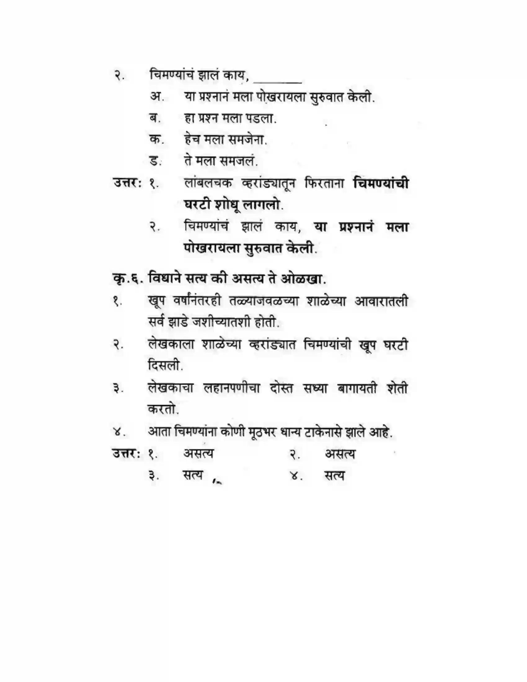 Maharashtra Board Class 10th कुमारभारती चिमण्या - गद्य -विभाग Solution 41