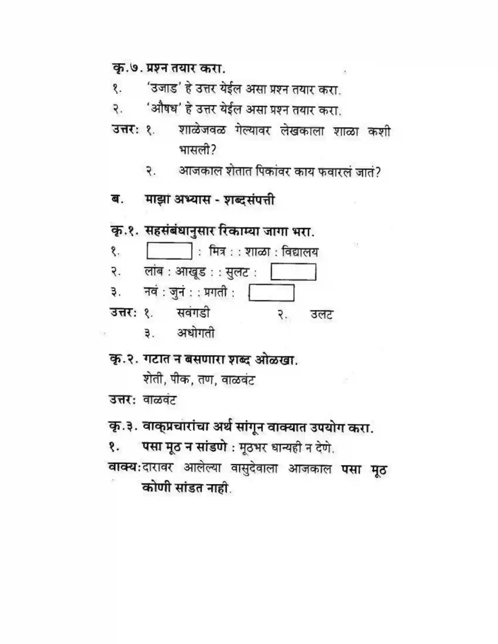Maharashtra Board Class 10th कुमारभारती चिमण्या - गद्य -विभाग Solution 42
