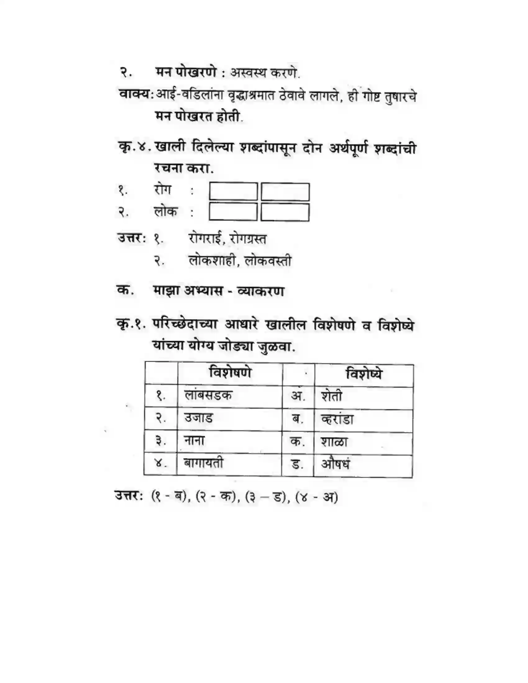 Maharashtra Board Class 10th कुमारभारती चिमण्या - गद्य -विभाग Solution 43