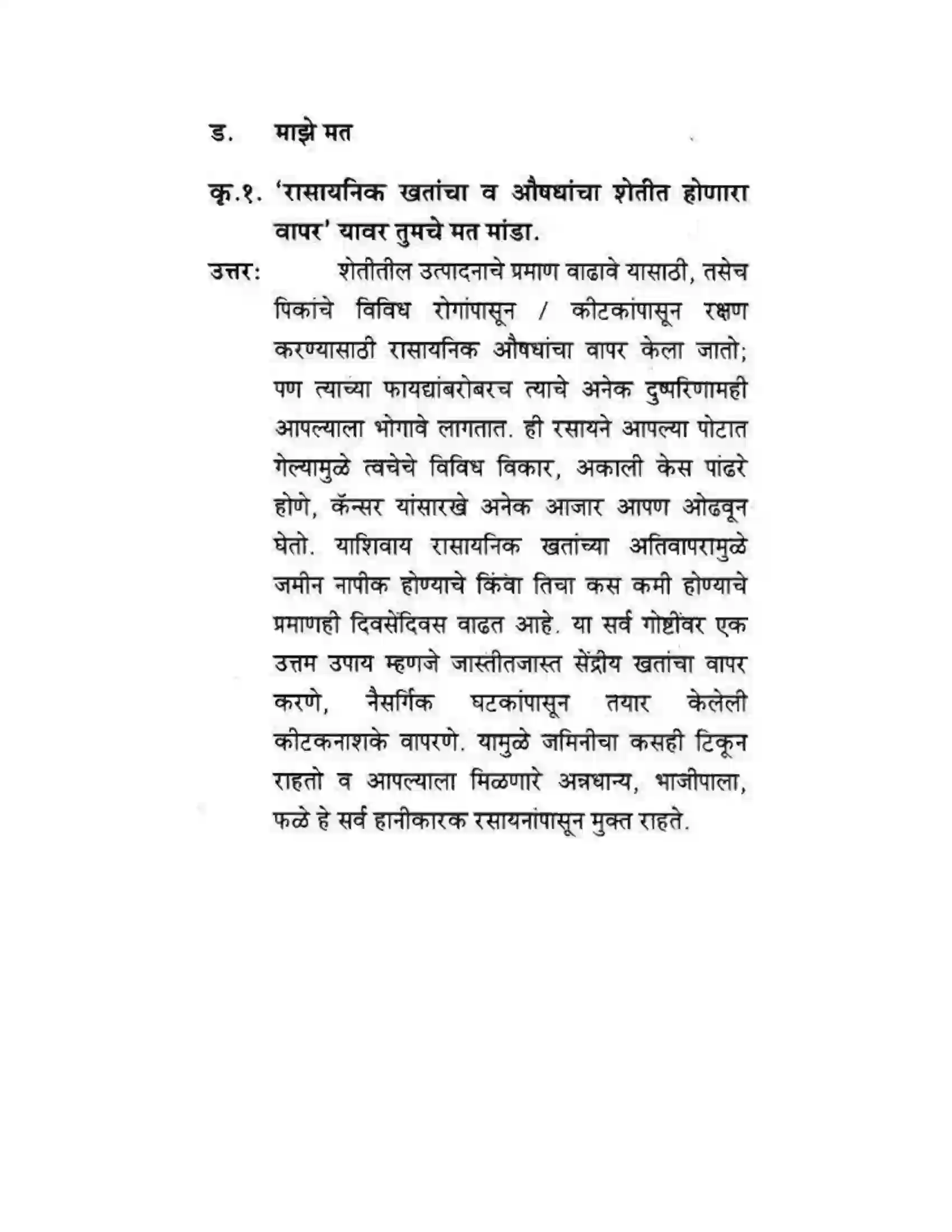 Maharashtra Board Class 10th कुमारभारती चिमण्या - गद्य -विभाग Solution 46