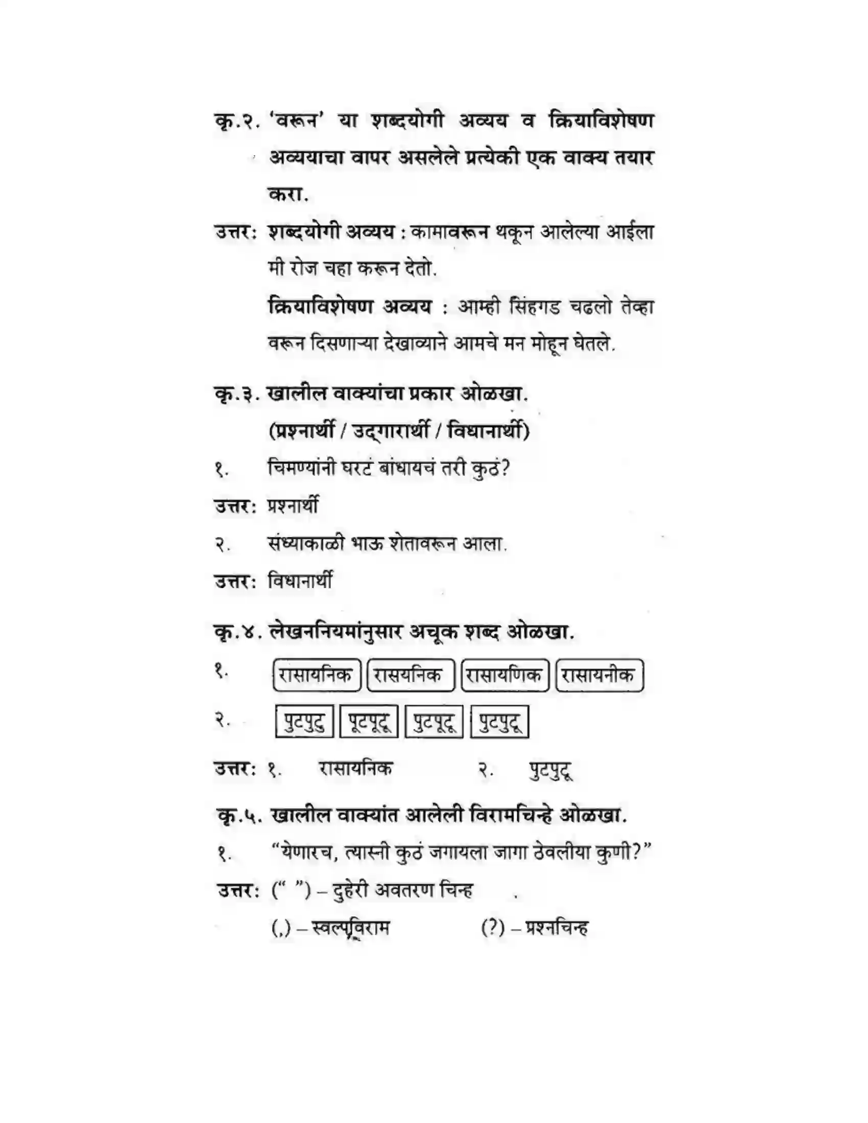 Maharashtra Board Class 10th कुमारभारती चिमण्या - गद्य -विभाग Solution 53