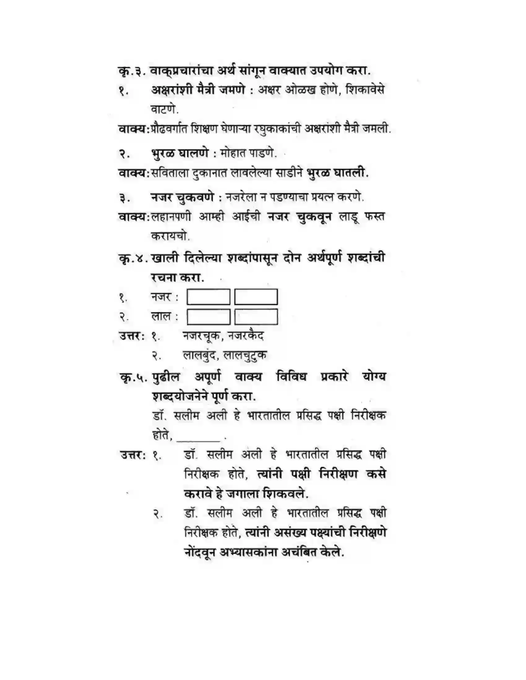 Maharashtra Board Class 10th कुमारभारती चिमण्या - गद्य -विभाग Solution 6