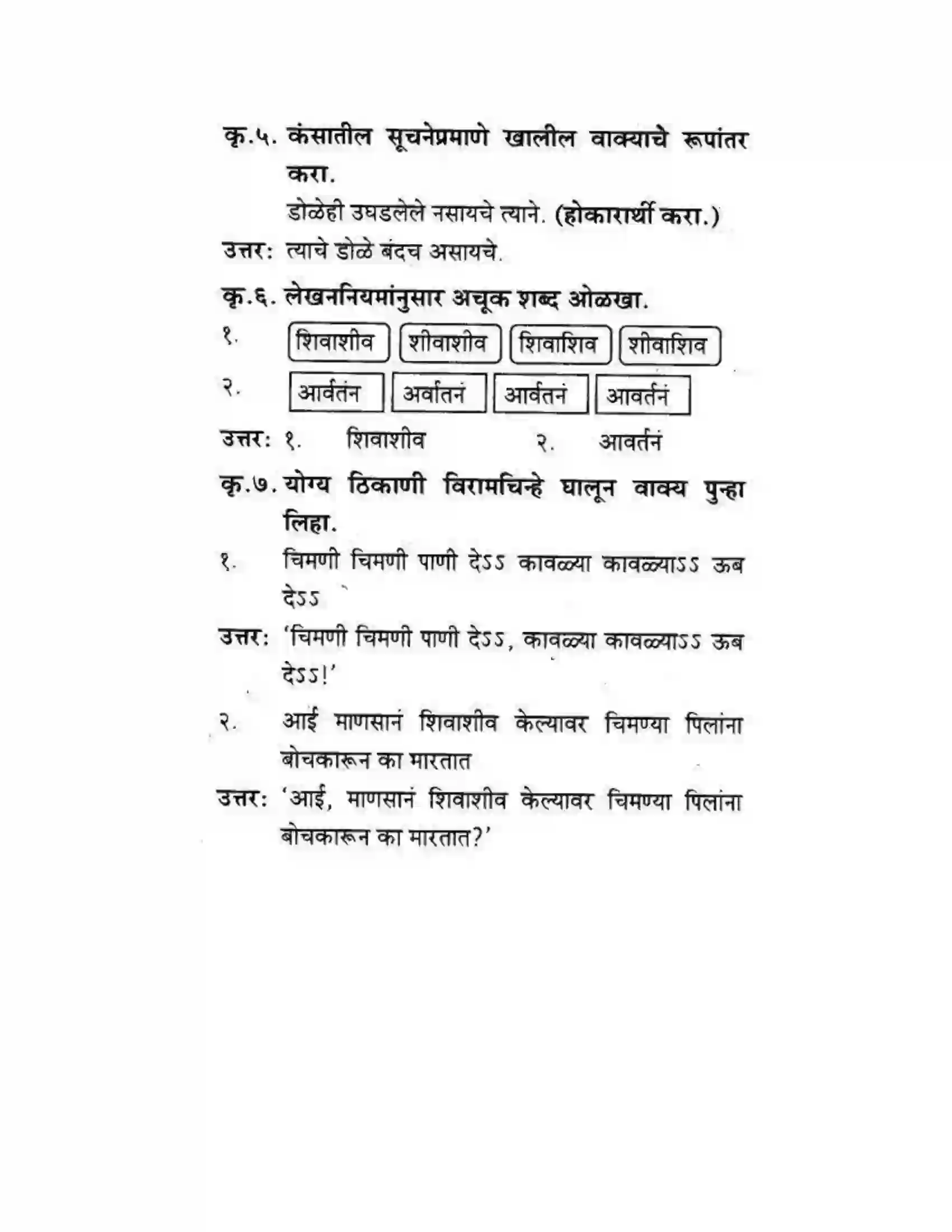 Maharashtra Board Class 10th कुमारभारती चिमण्या - गद्य -विभाग Solution 9