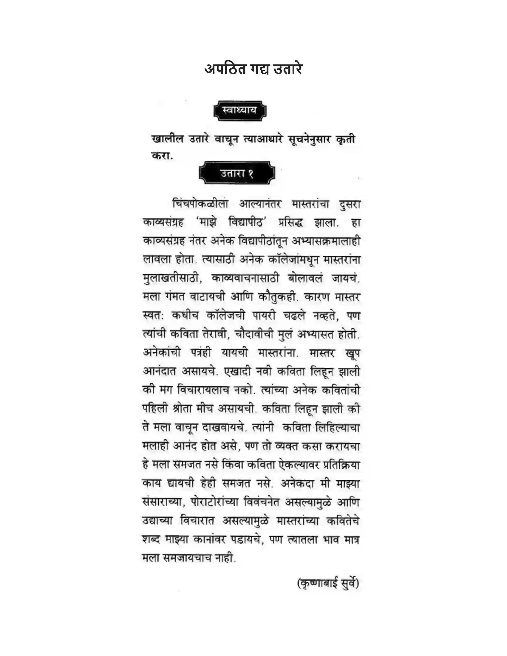 Maharashtra Board Class 10th कुमारभारती अपठित गद्य उतारे - गद्य -विभाग Solution 1